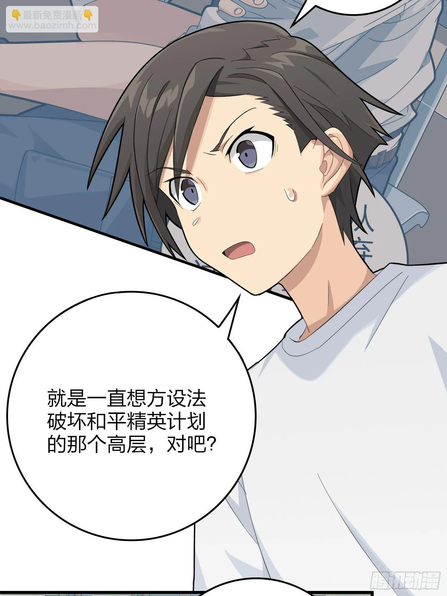66话.他人即地狱 第47页