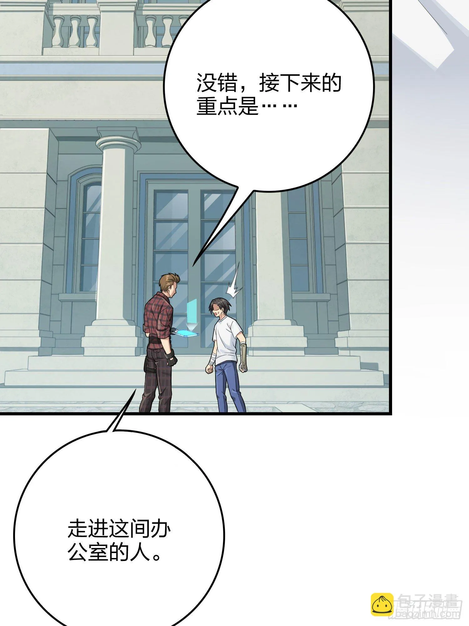 66话.他人即地狱 第48页