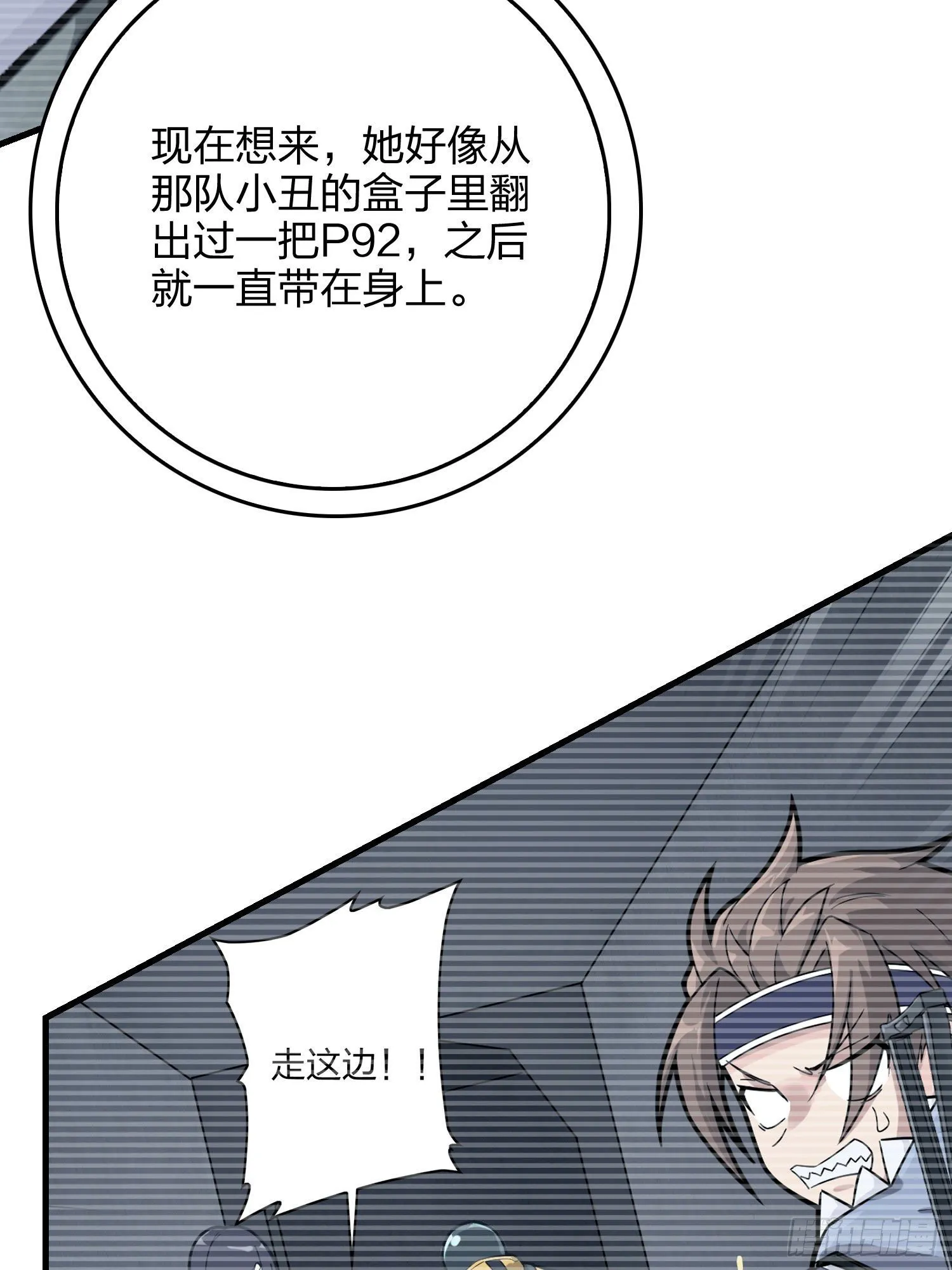 66话.他人即地狱 第61页