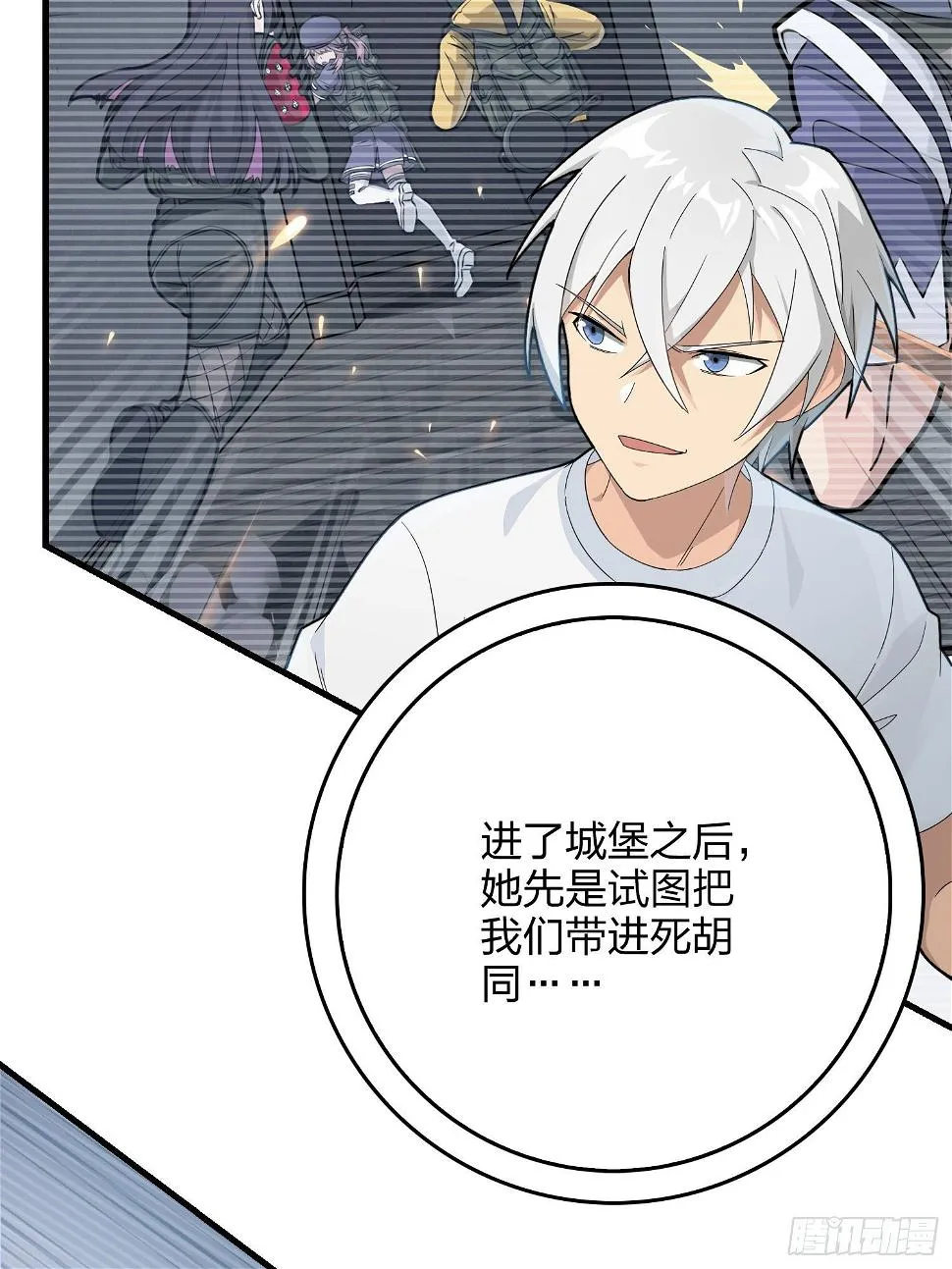 66话.他人即地狱 第62页