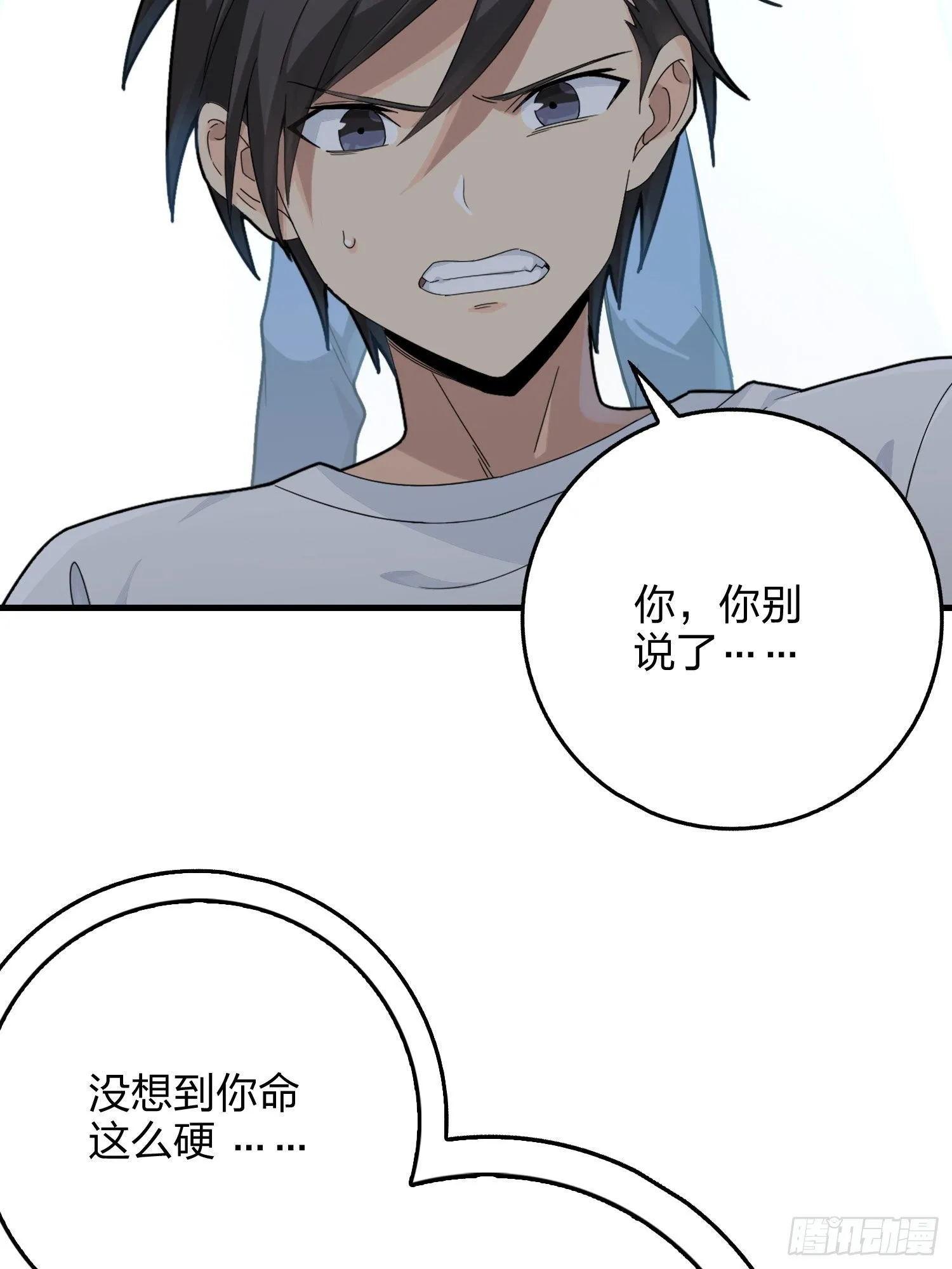 66话.他人即地狱 第66页