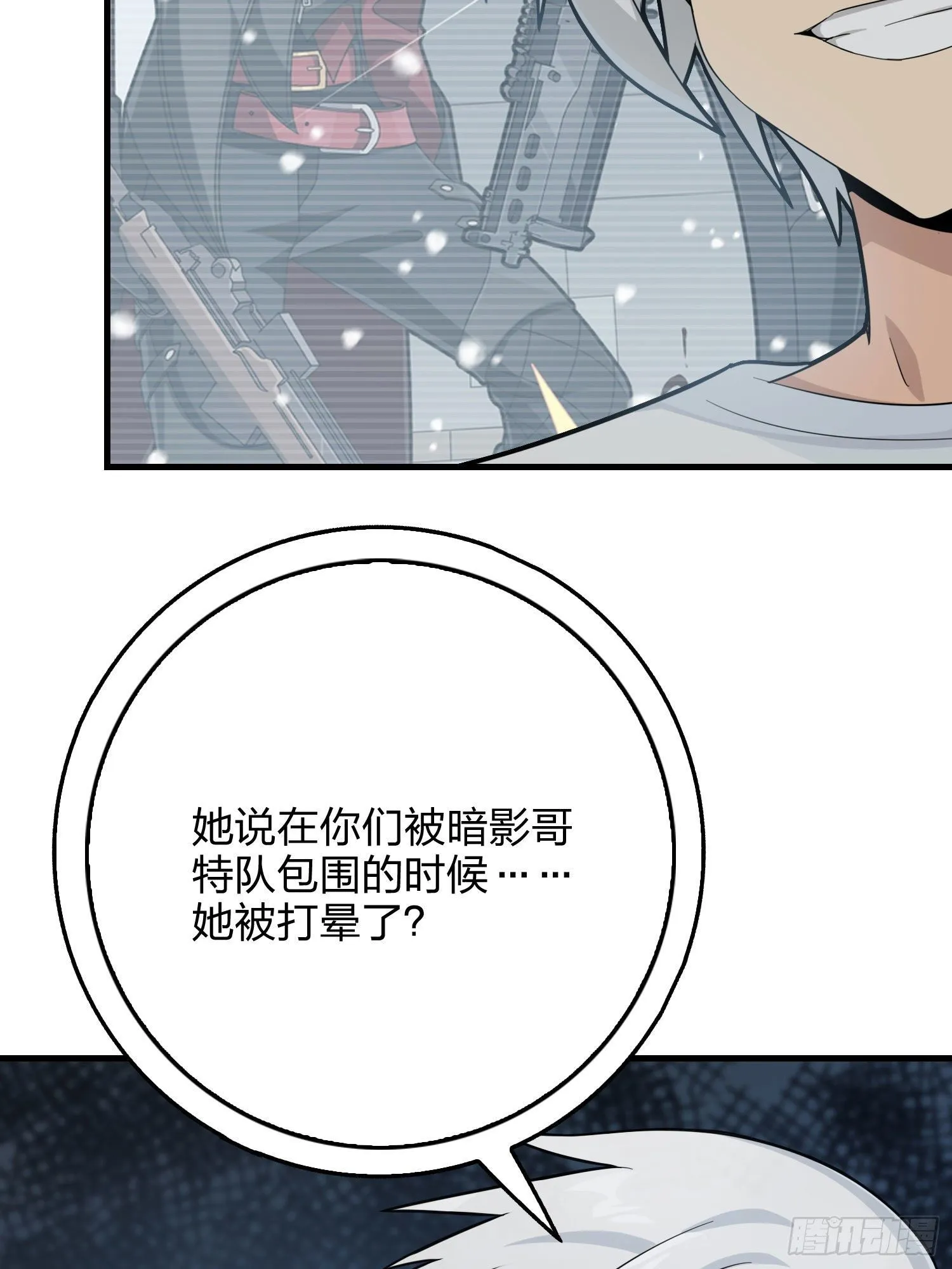 66话.他人即地狱 第68页