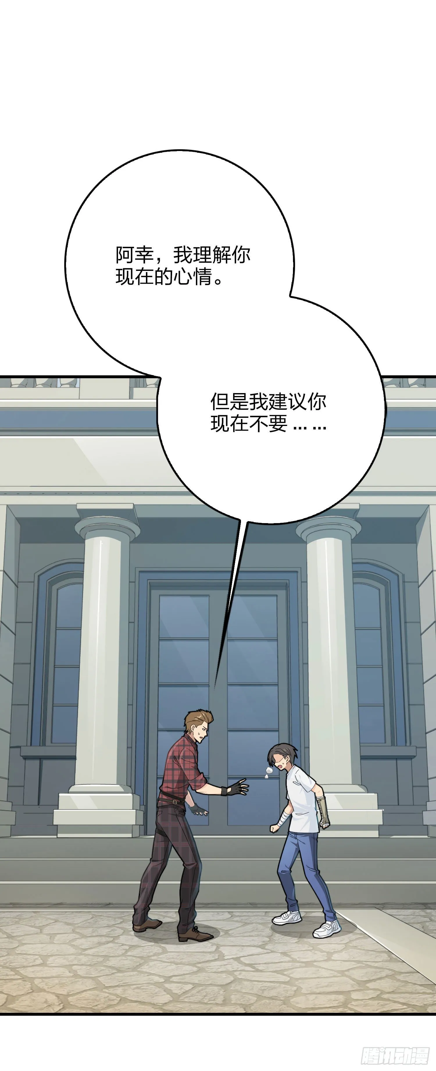 66话.他人即地狱 第75页