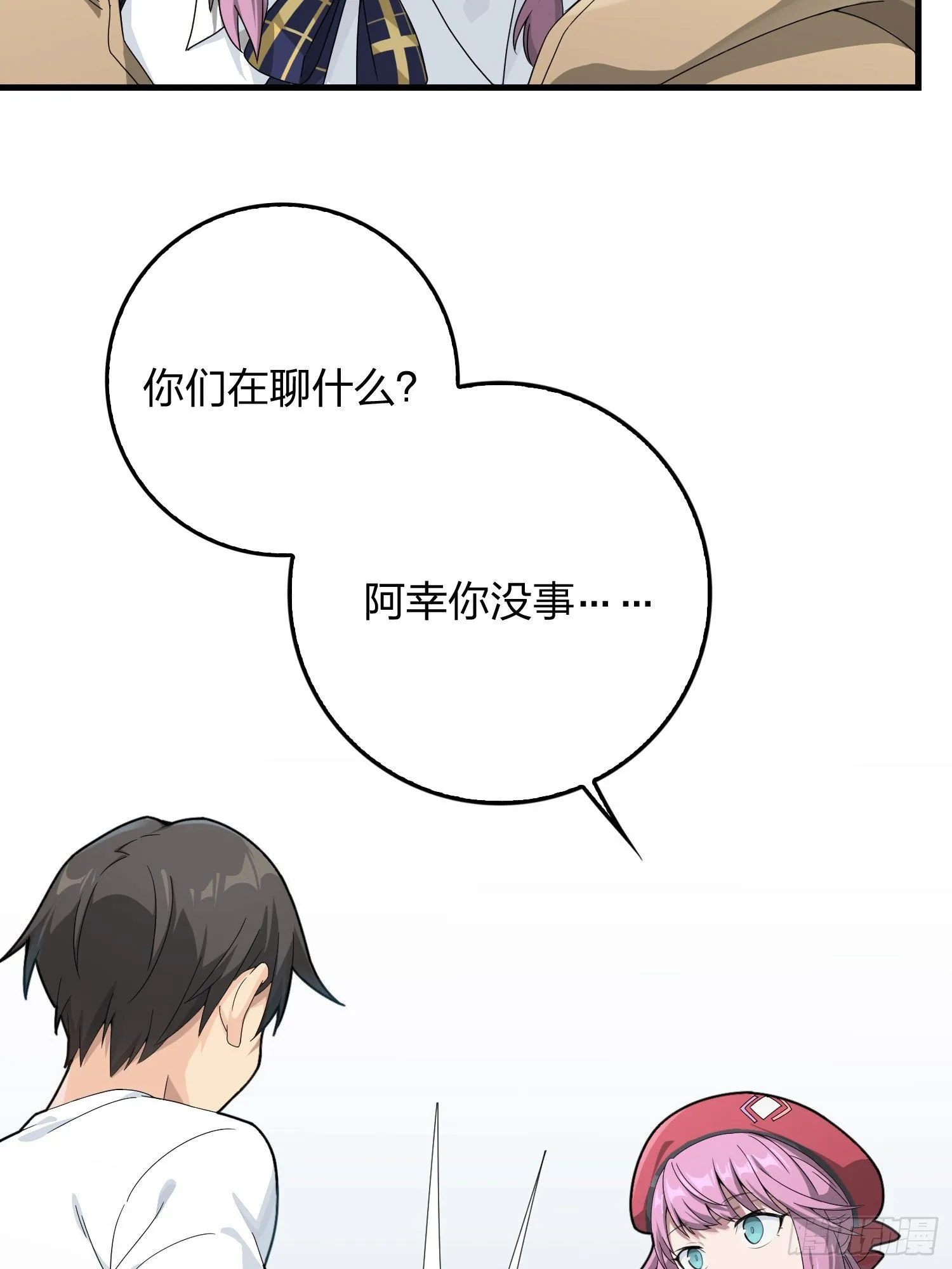 66话.他人即地狱 第79页