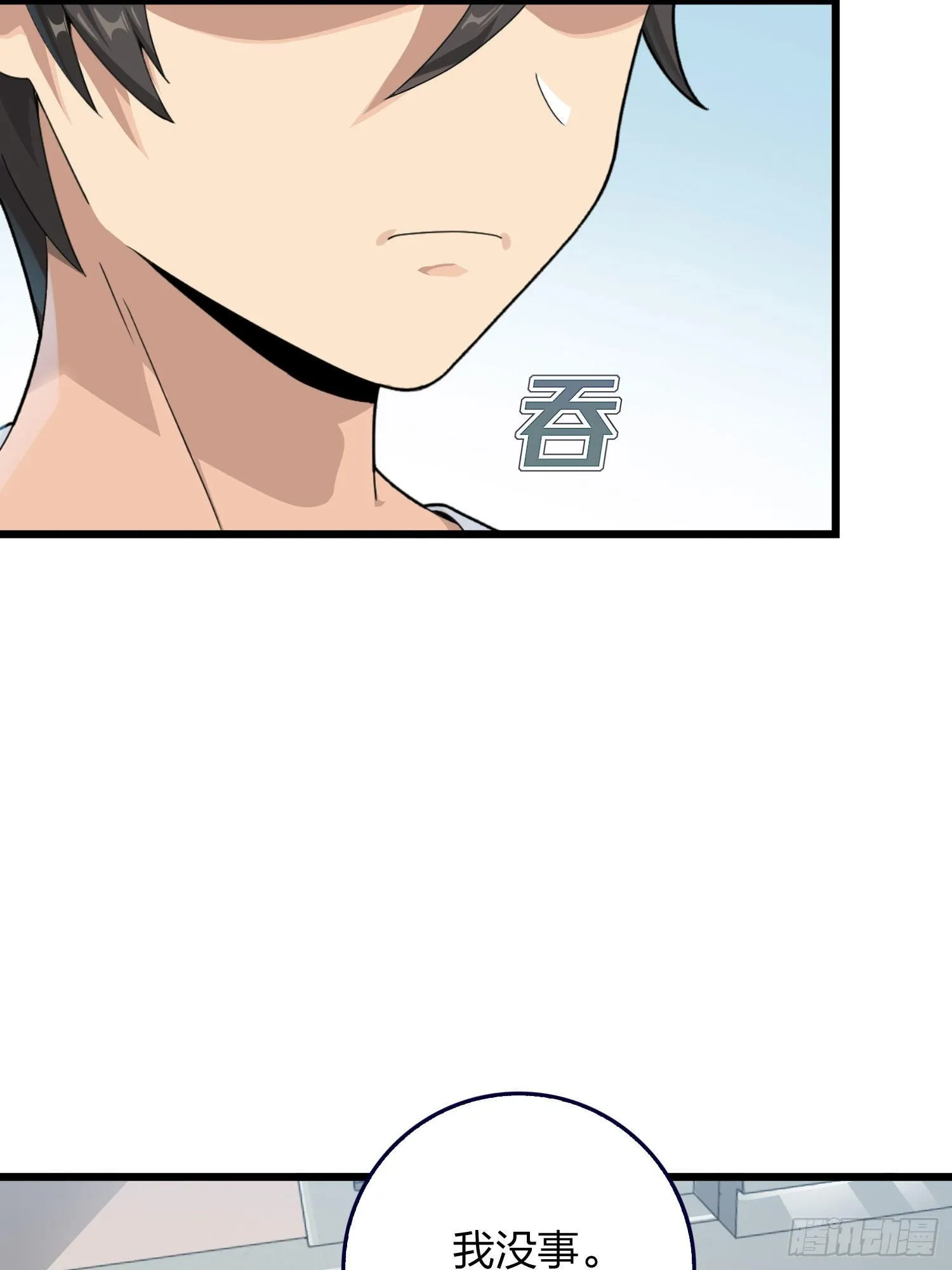 66话.他人即地狱 第83页