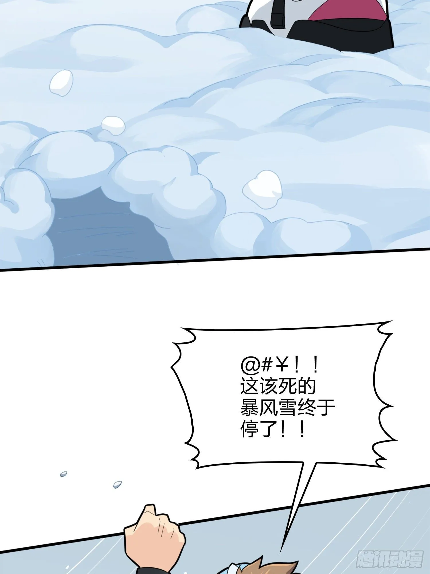 64话.突袭 第3页
