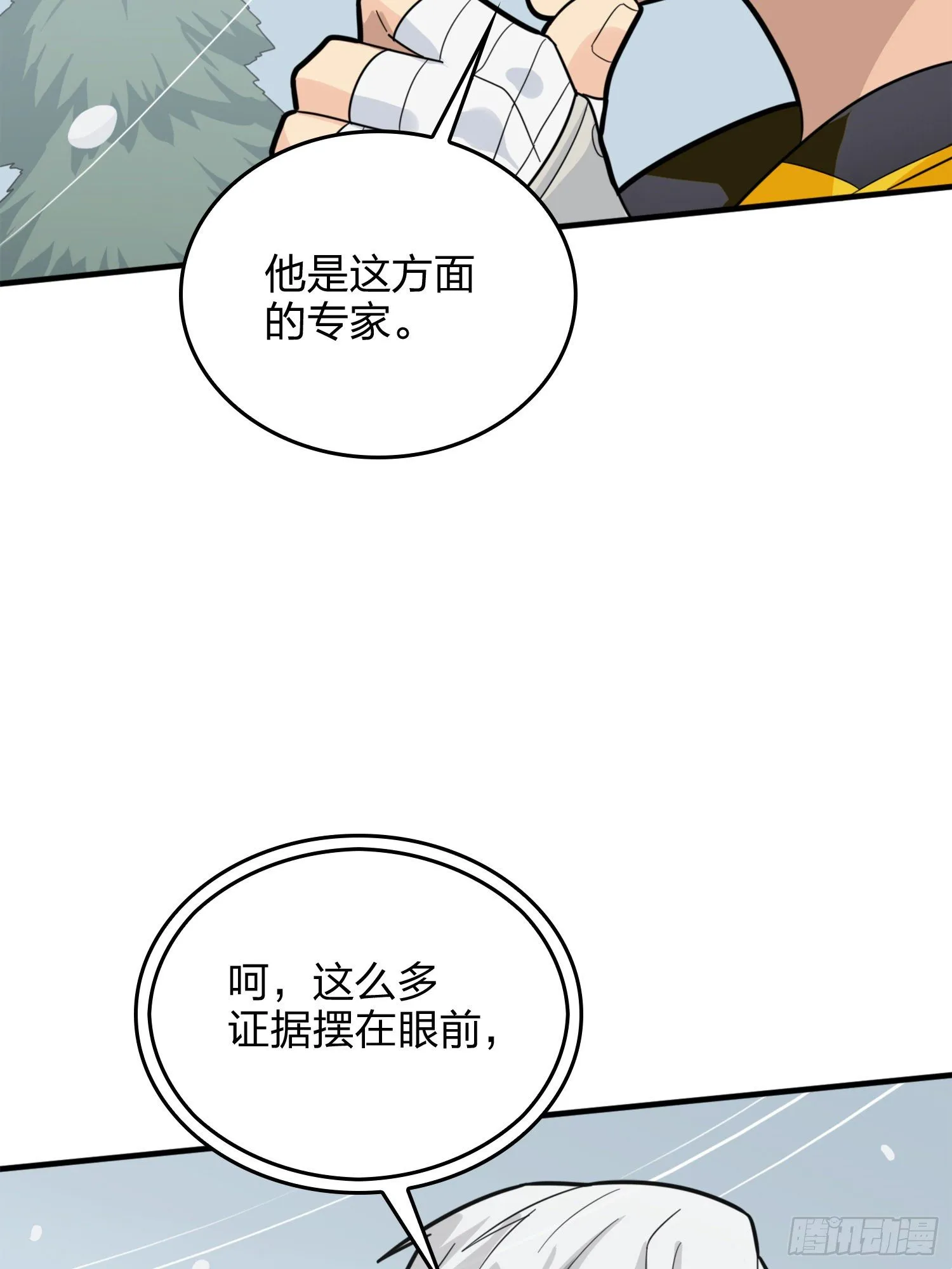 64话.突袭 第13页