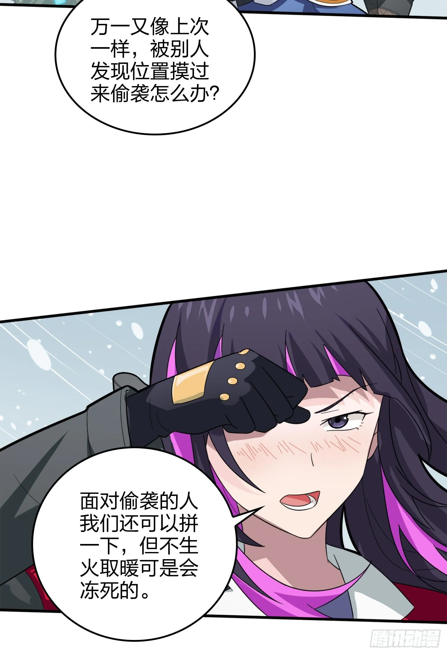 64话.突袭 第43页