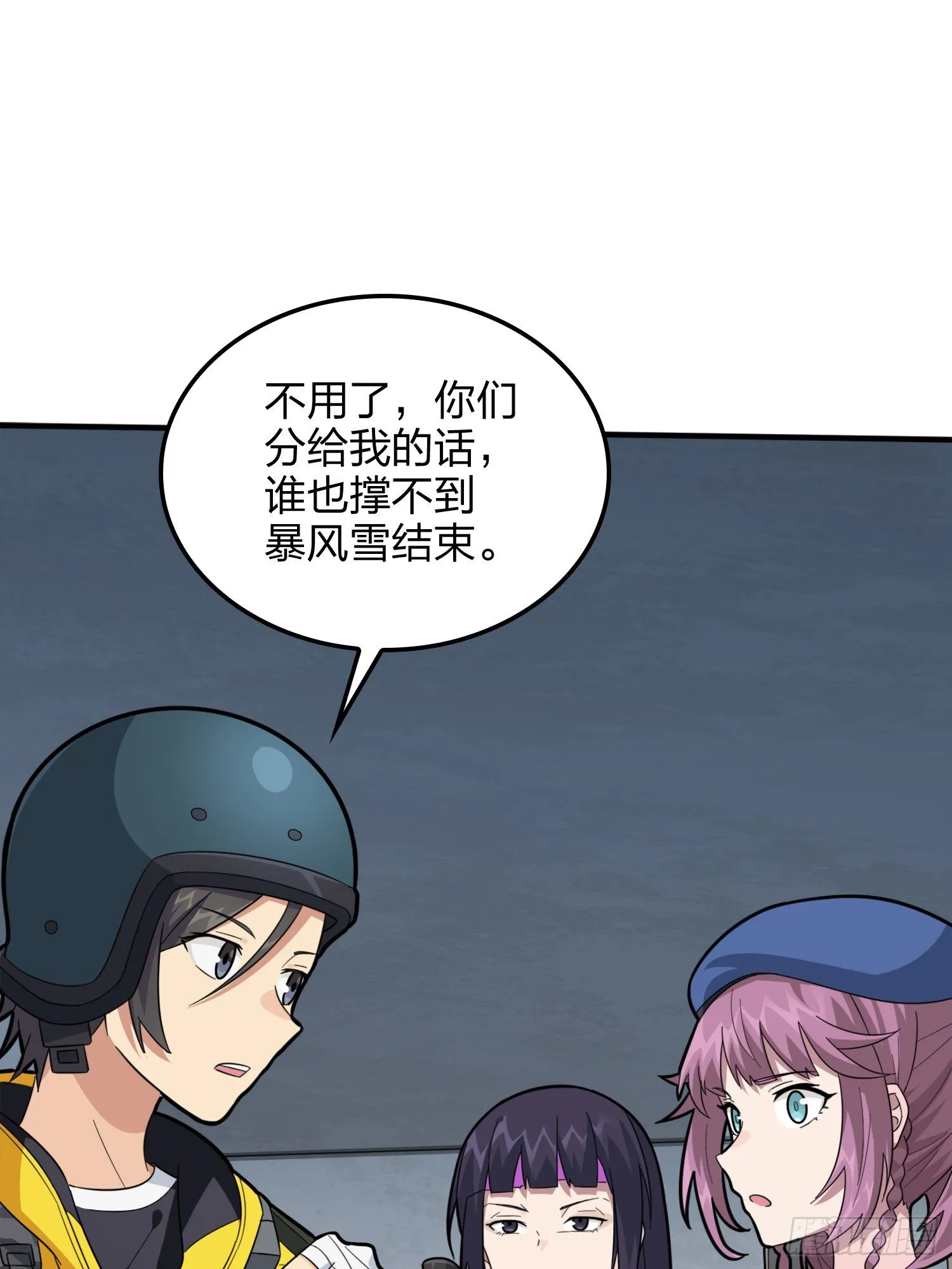 64话.突袭 第68页