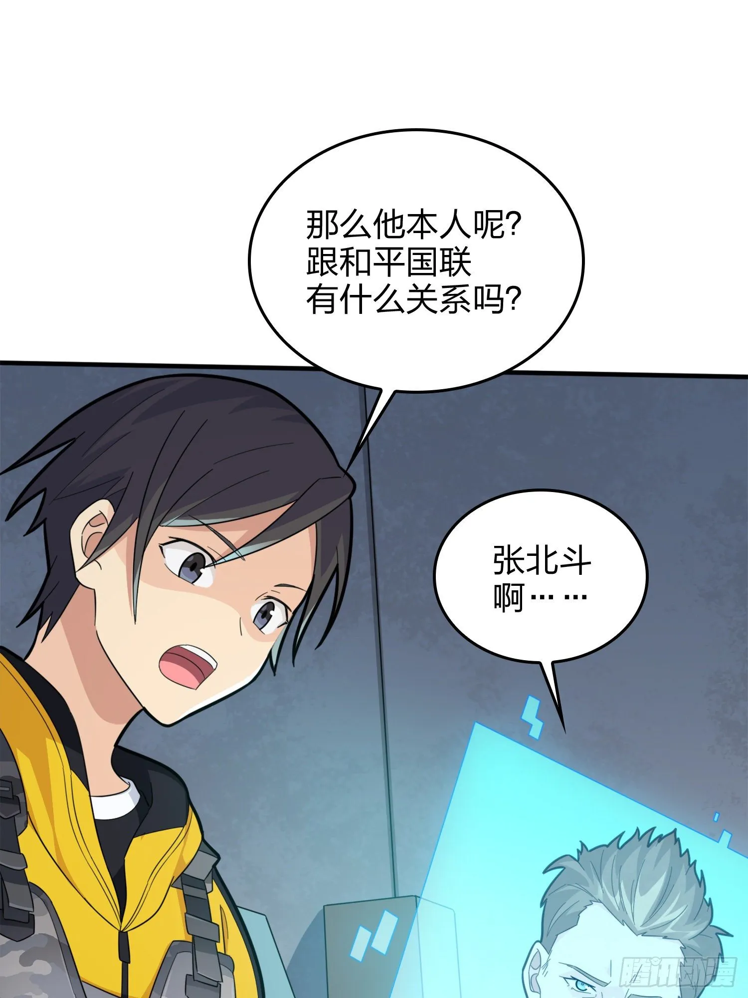 64话.突袭 第82页