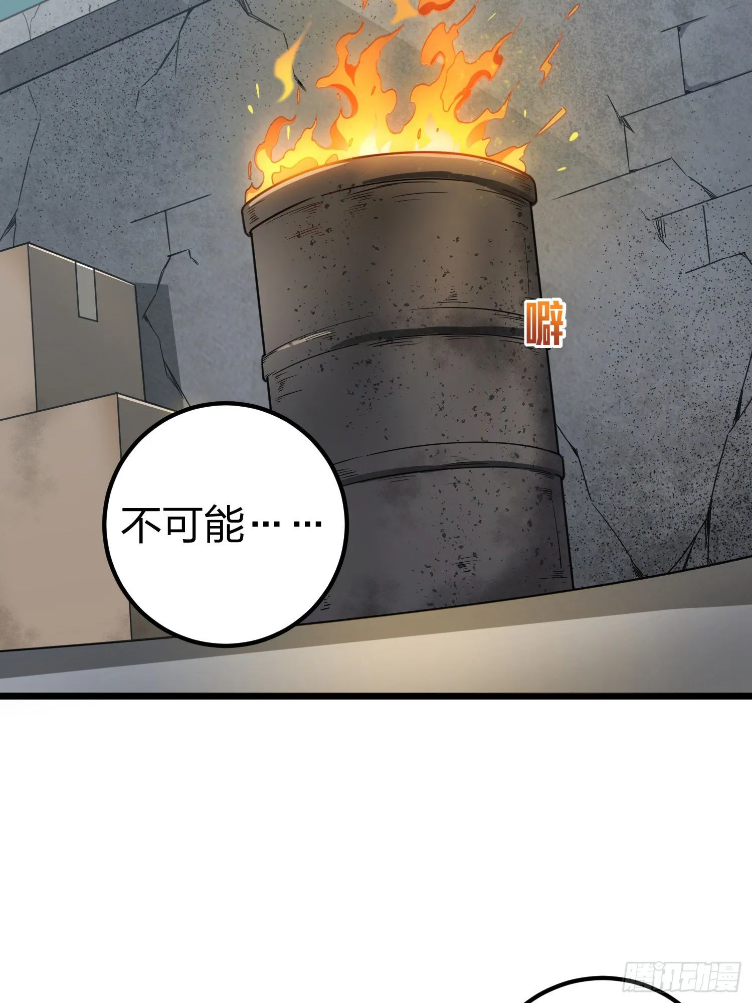 63话.多面北斗 第4页