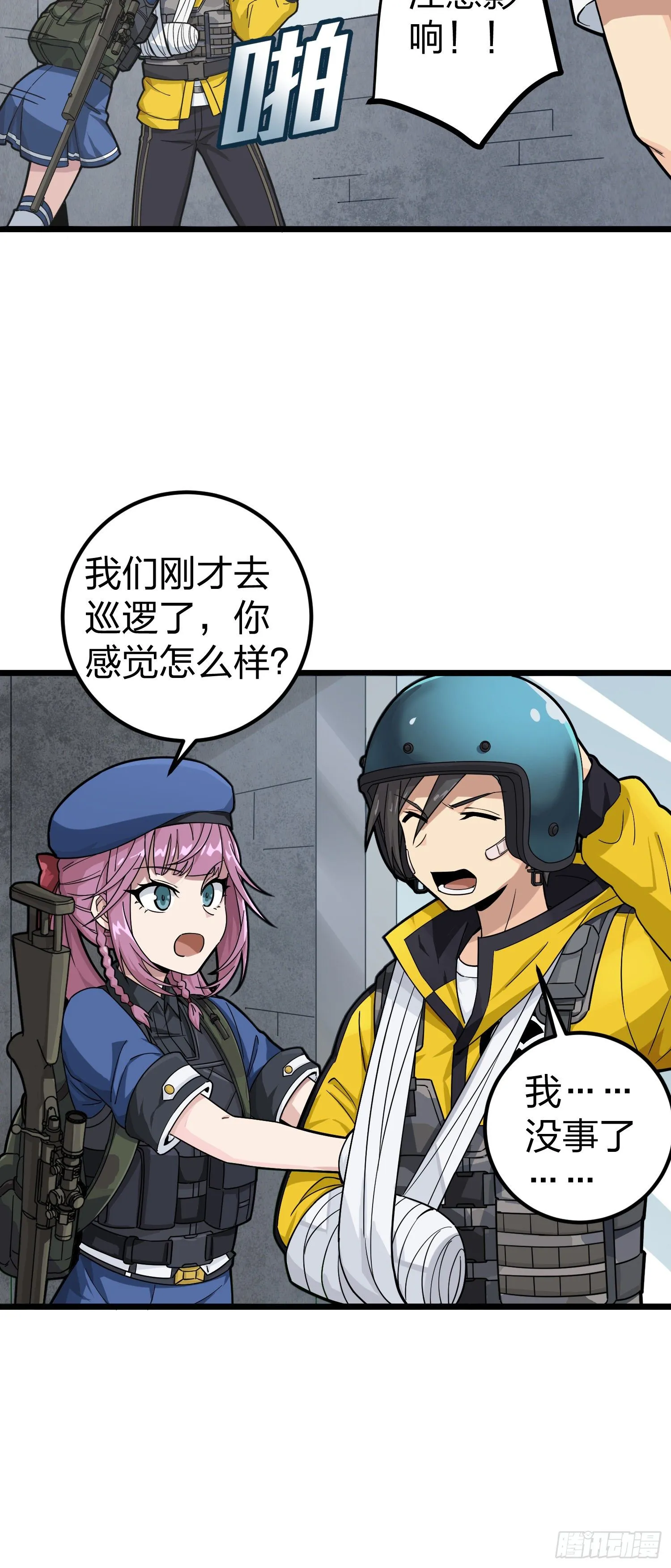 63话.多面北斗 第14页