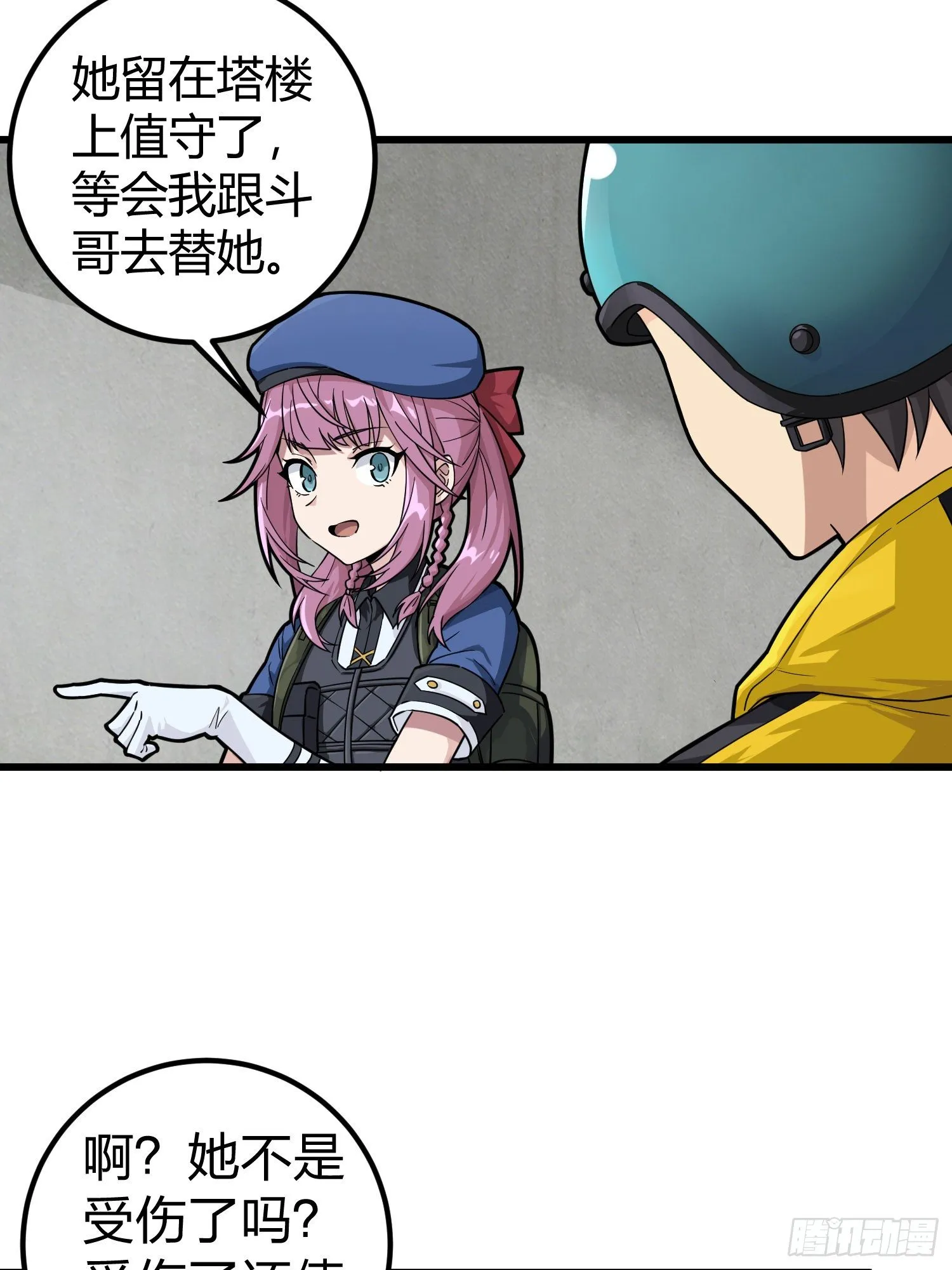 63话.多面北斗 第17页