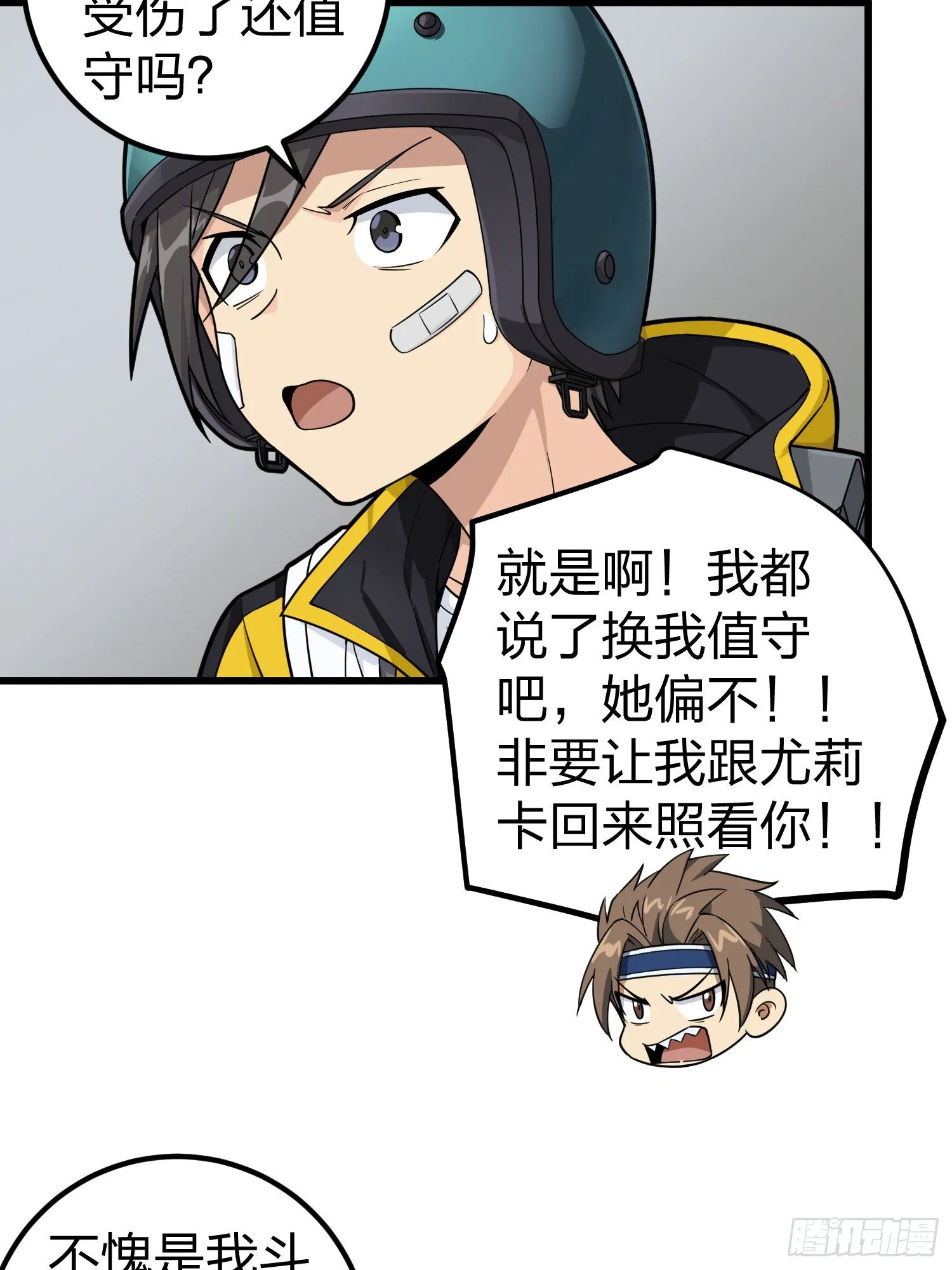 63话.多面北斗 第18页