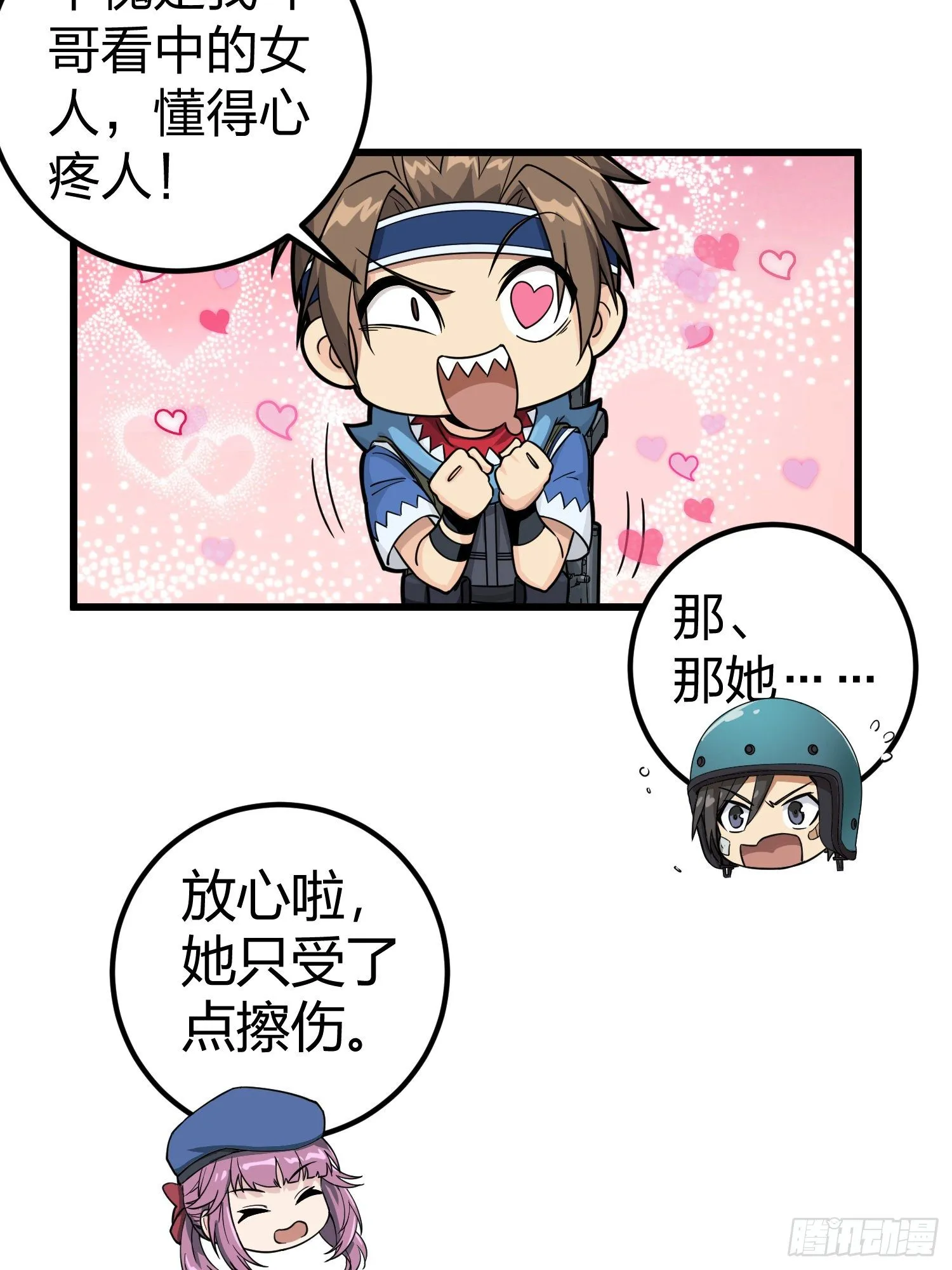 63话.多面北斗 第19页