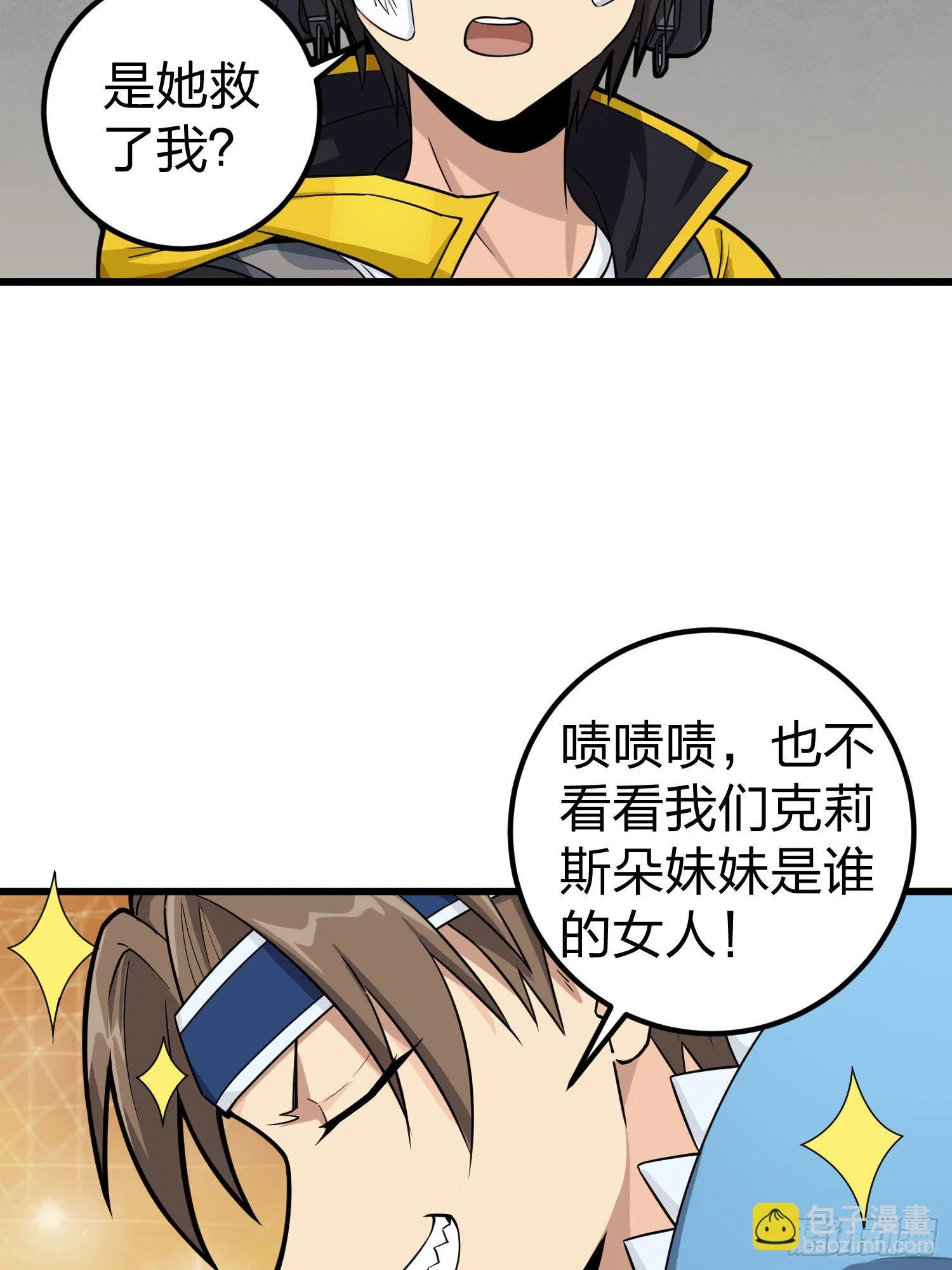 63话.多面北斗 第23页