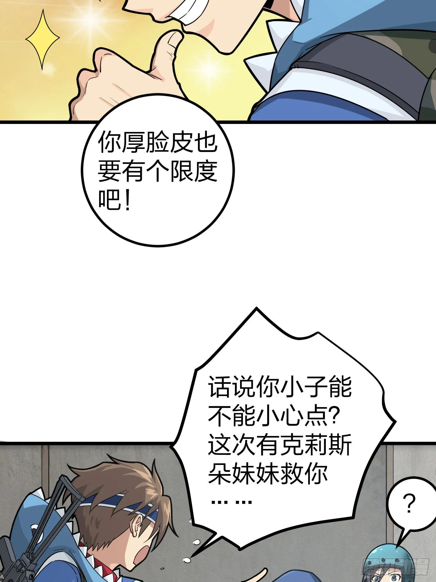 63话.多面北斗 第24页