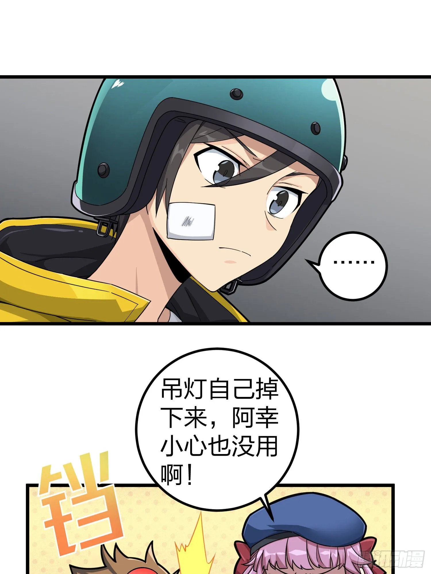 63话.多面北斗 第27页