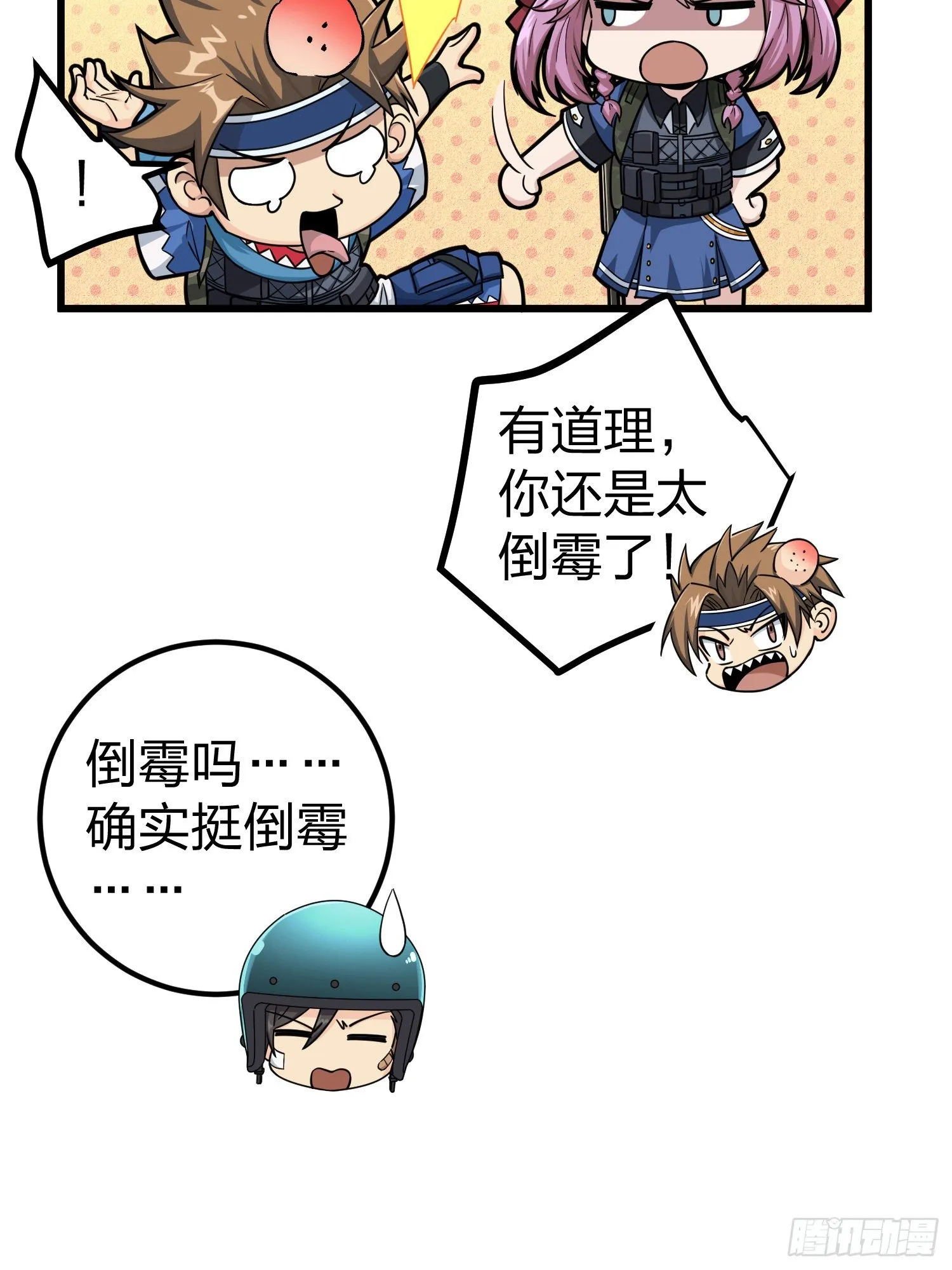 63话.多面北斗 第28页