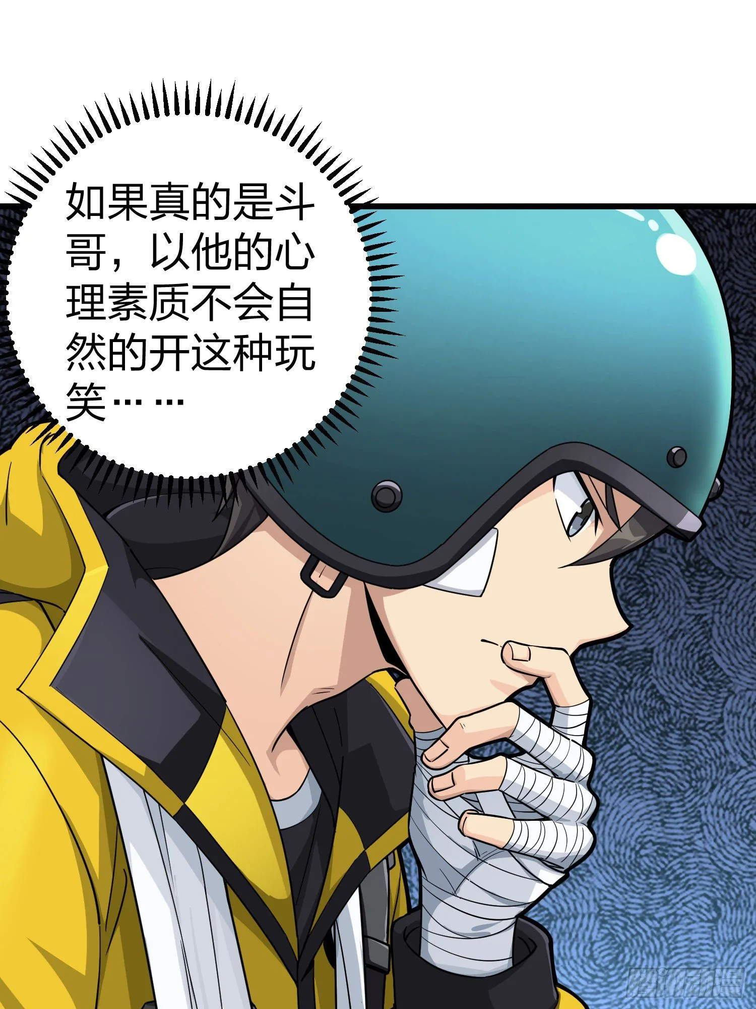 63话.多面北斗 第29页