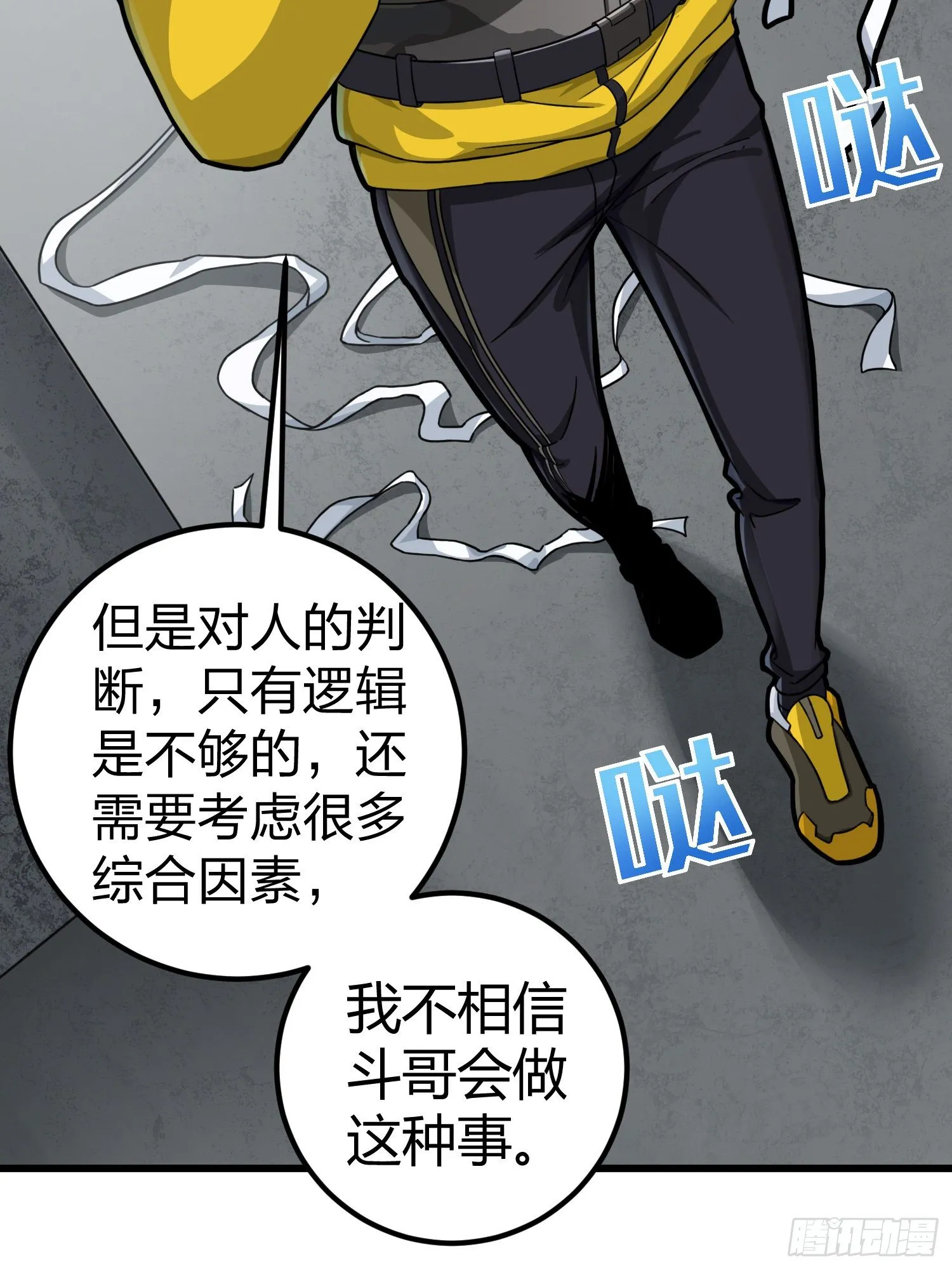 63话.多面北斗 第41页