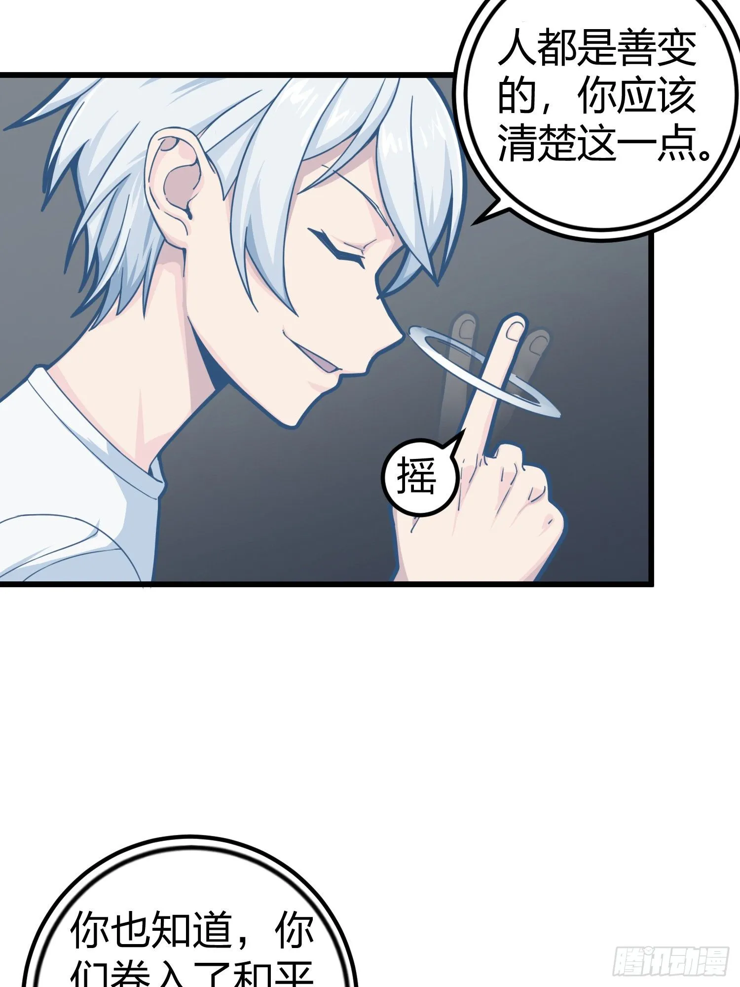63话.多面北斗 第46页