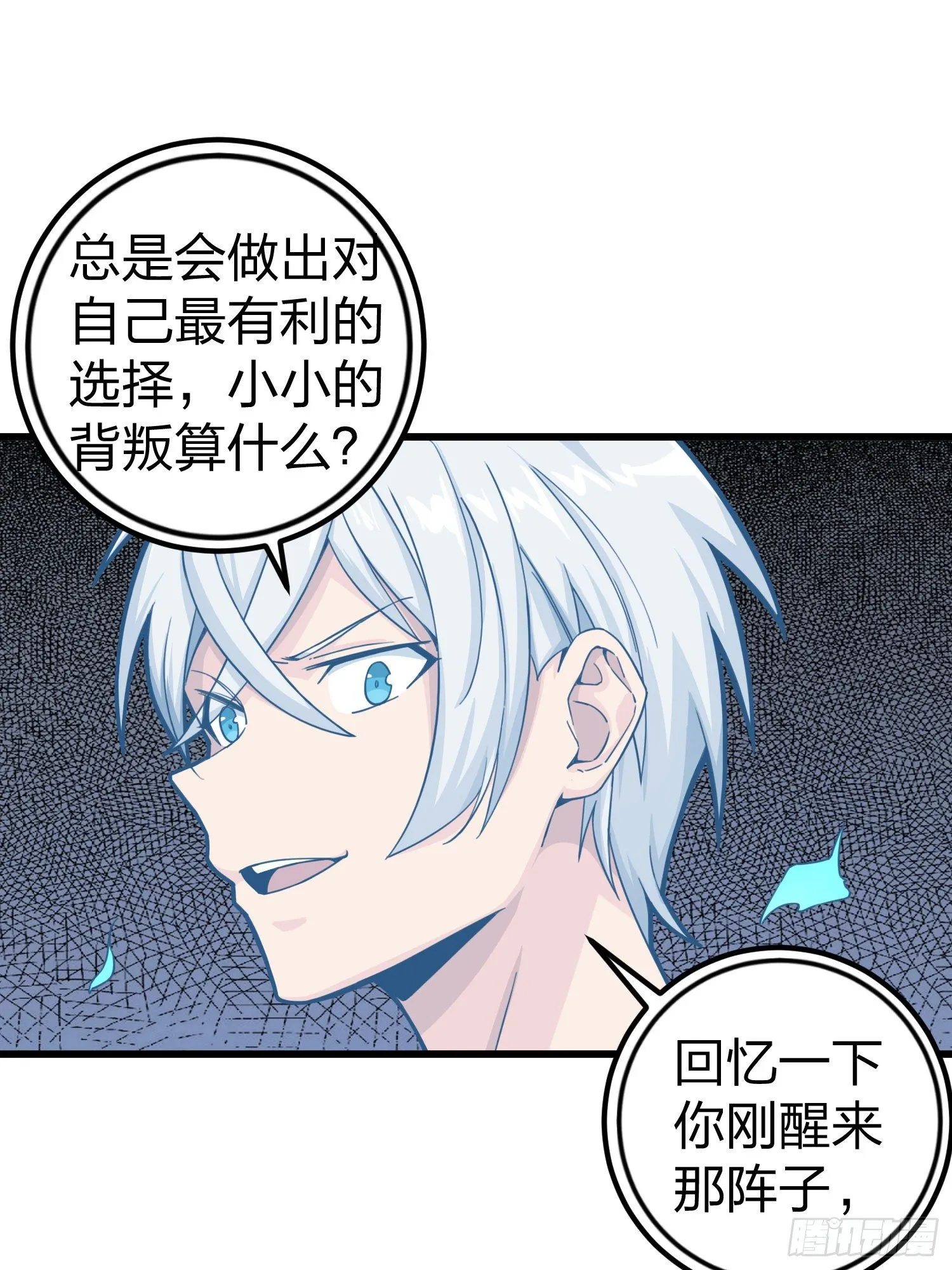 63话.多面北斗 第50页