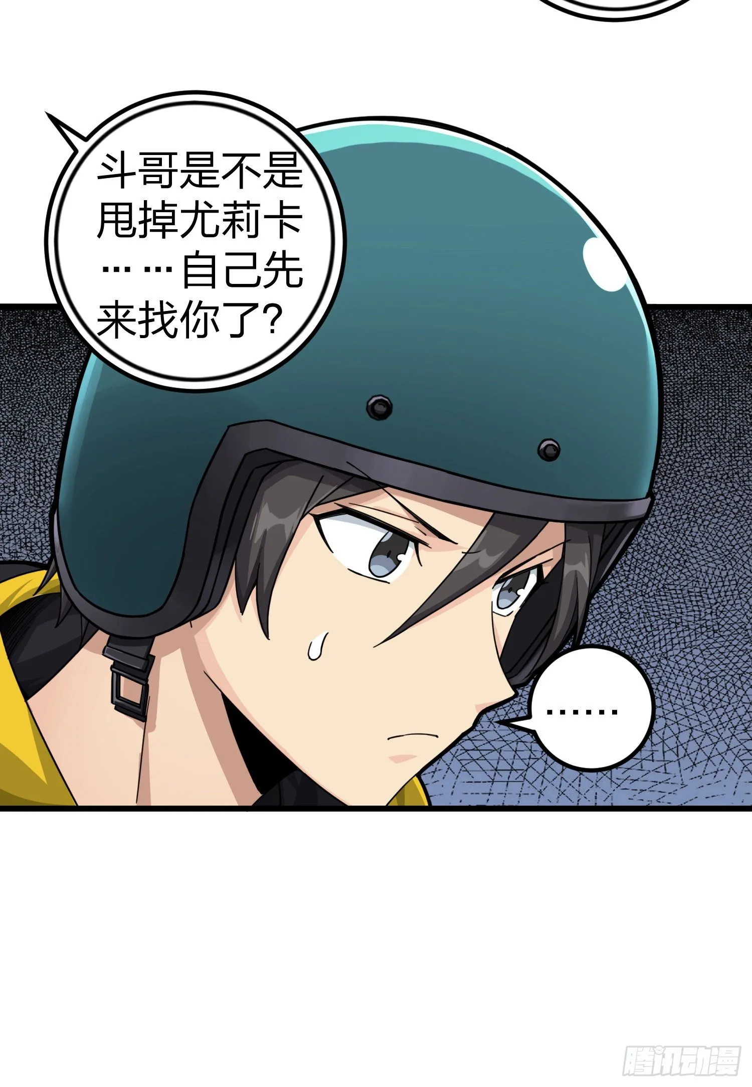 63话.多面北斗 第51页