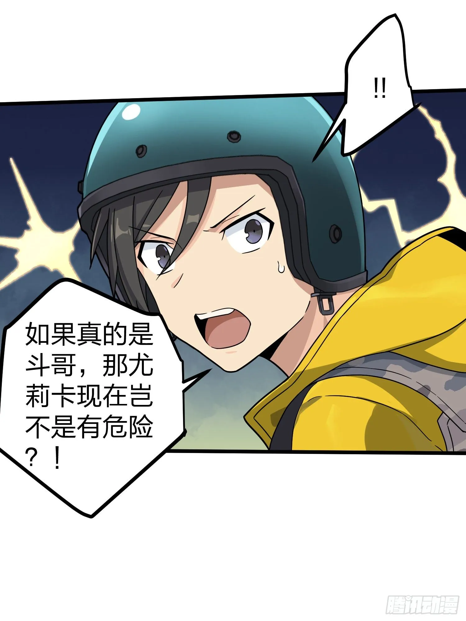 63话.多面北斗 第57页