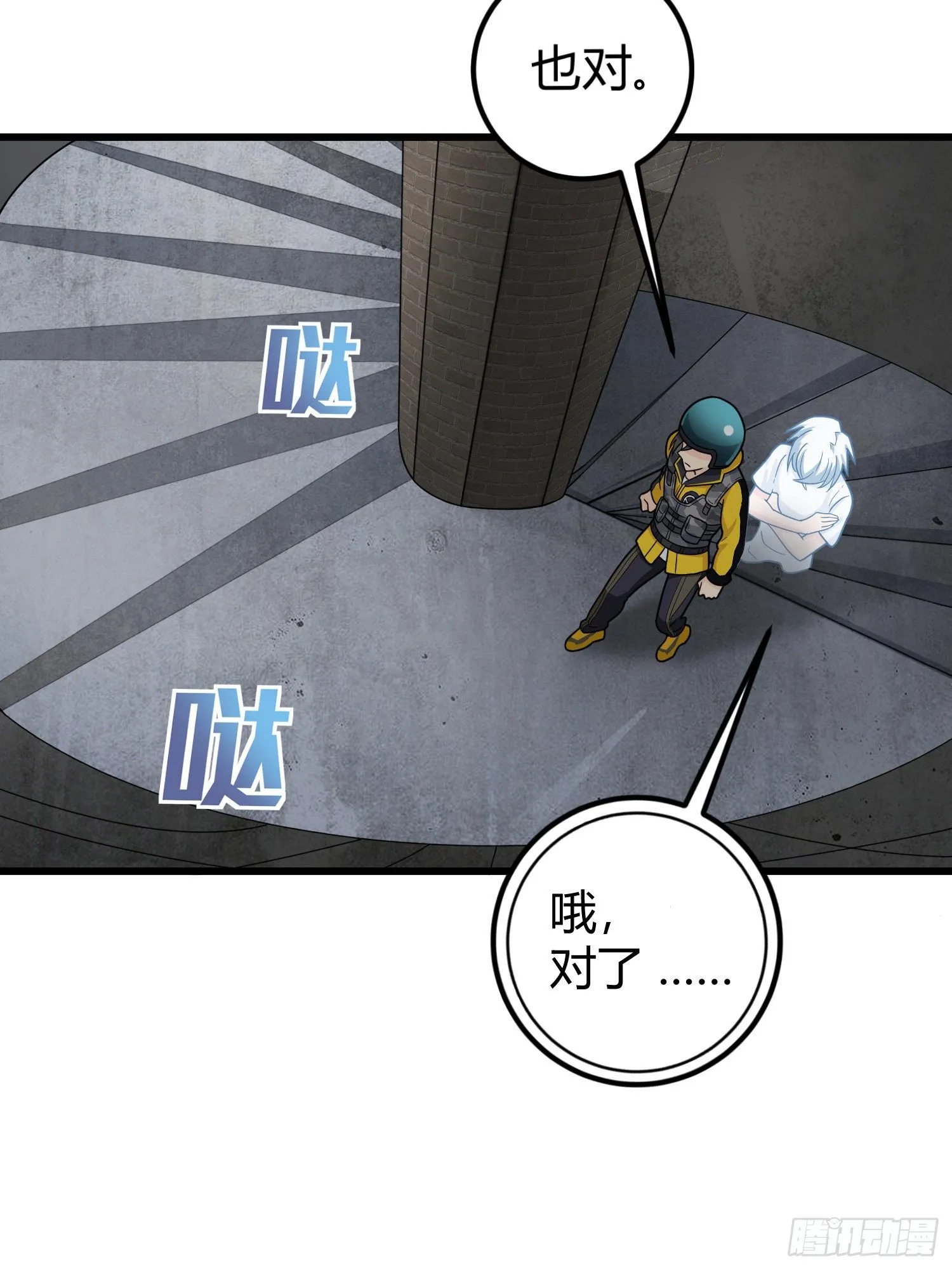 63话.多面北斗 第59页