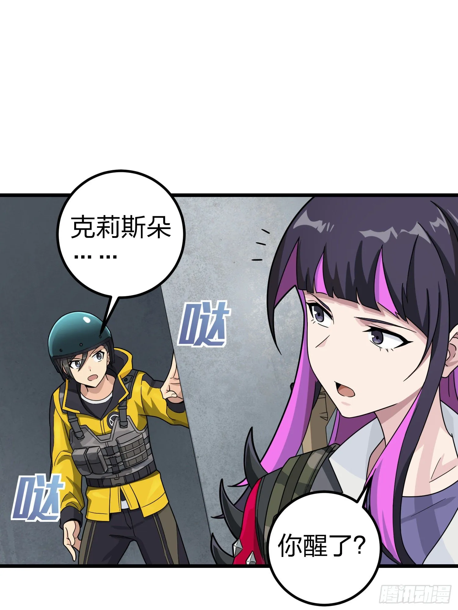 63话.多面北斗 第62页