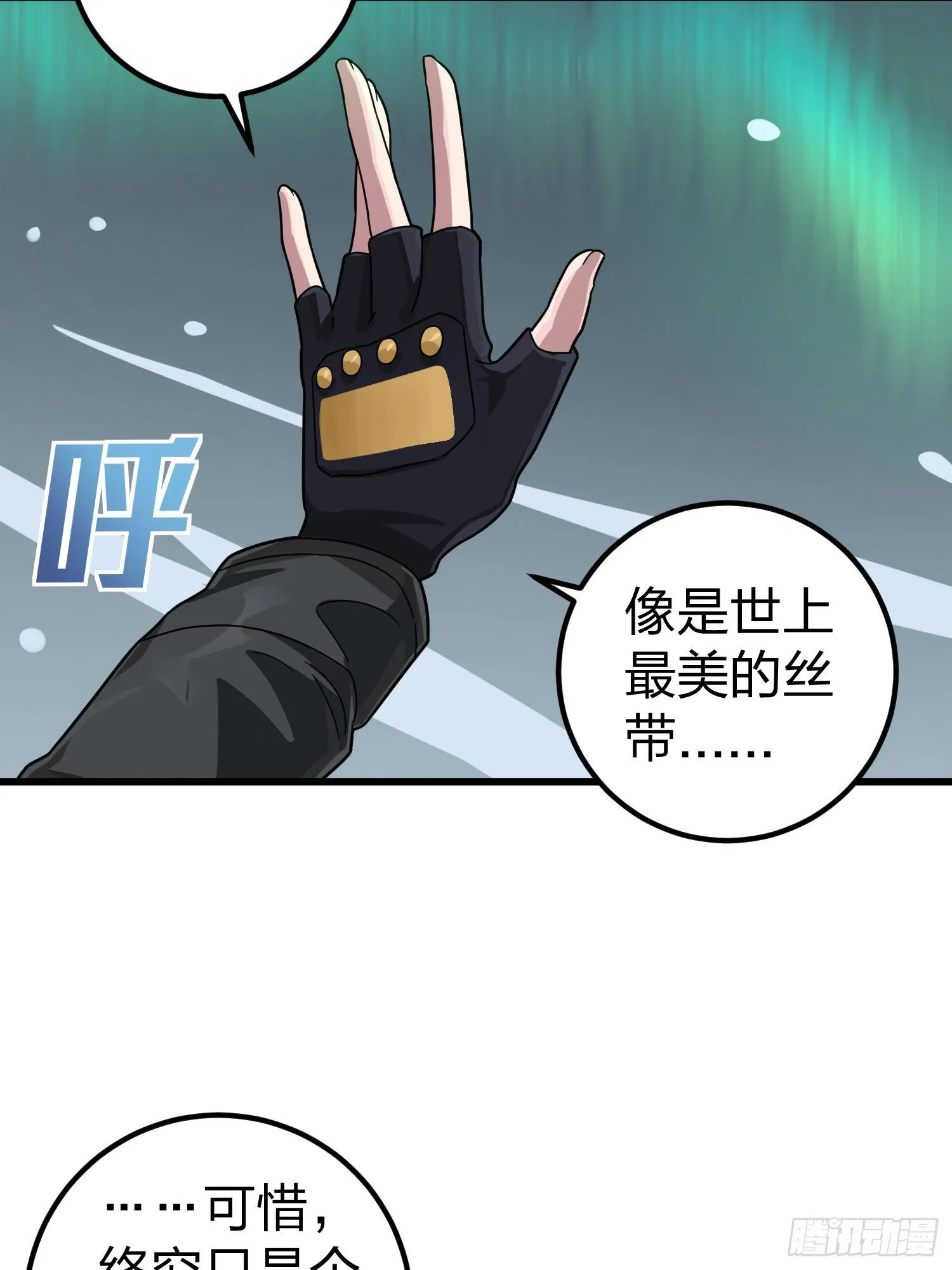 63话.多面北斗 第68页
