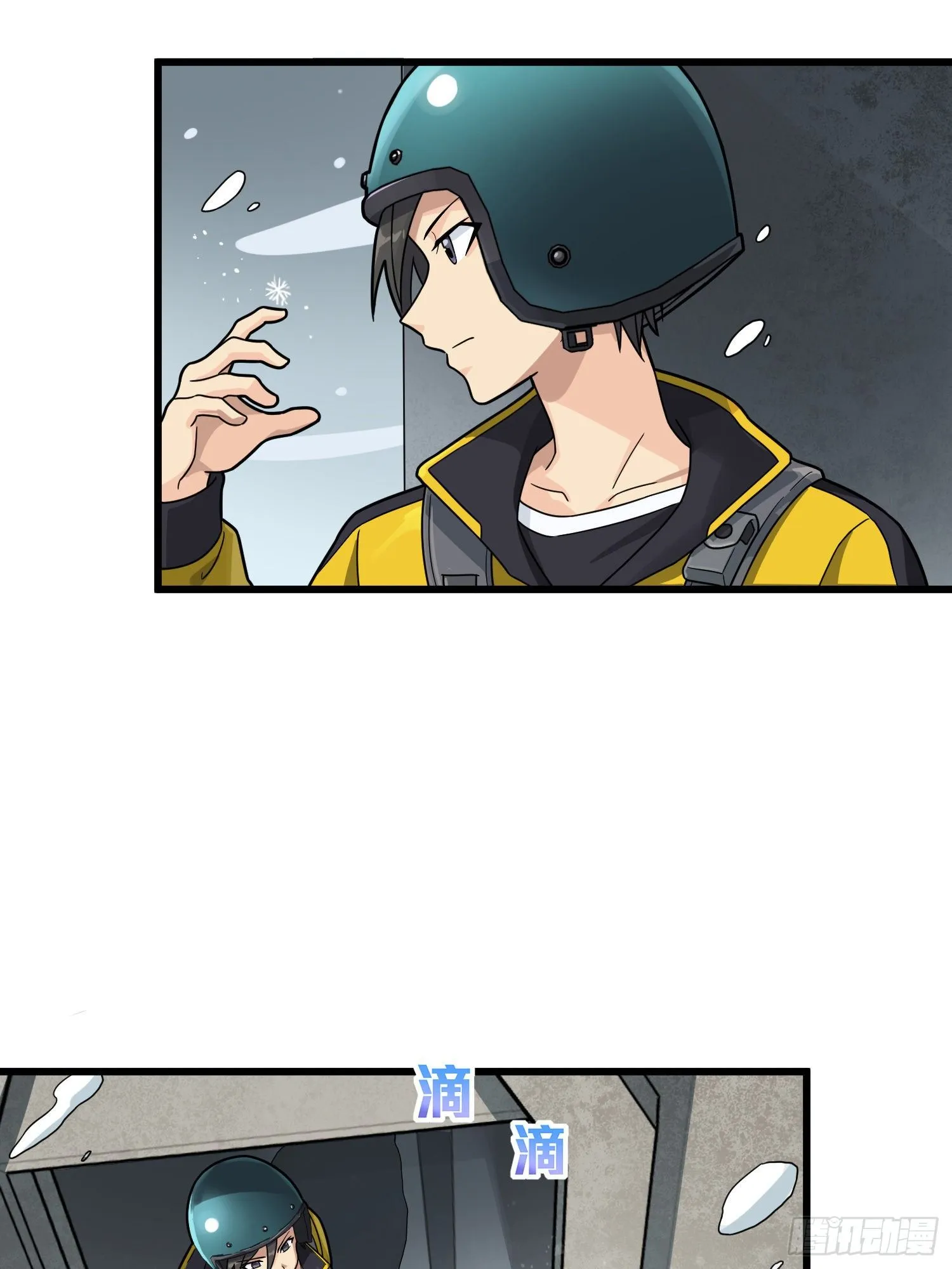 63话.多面北斗 第73页