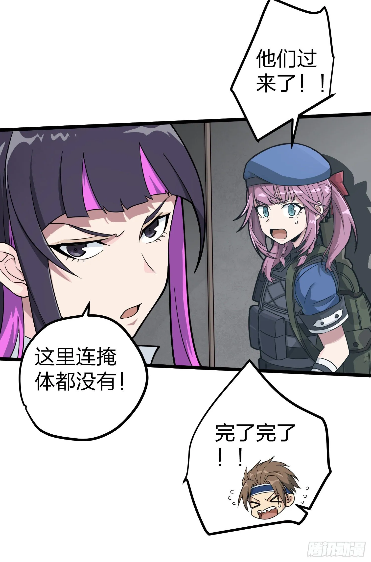 62话.裂痕 第28页