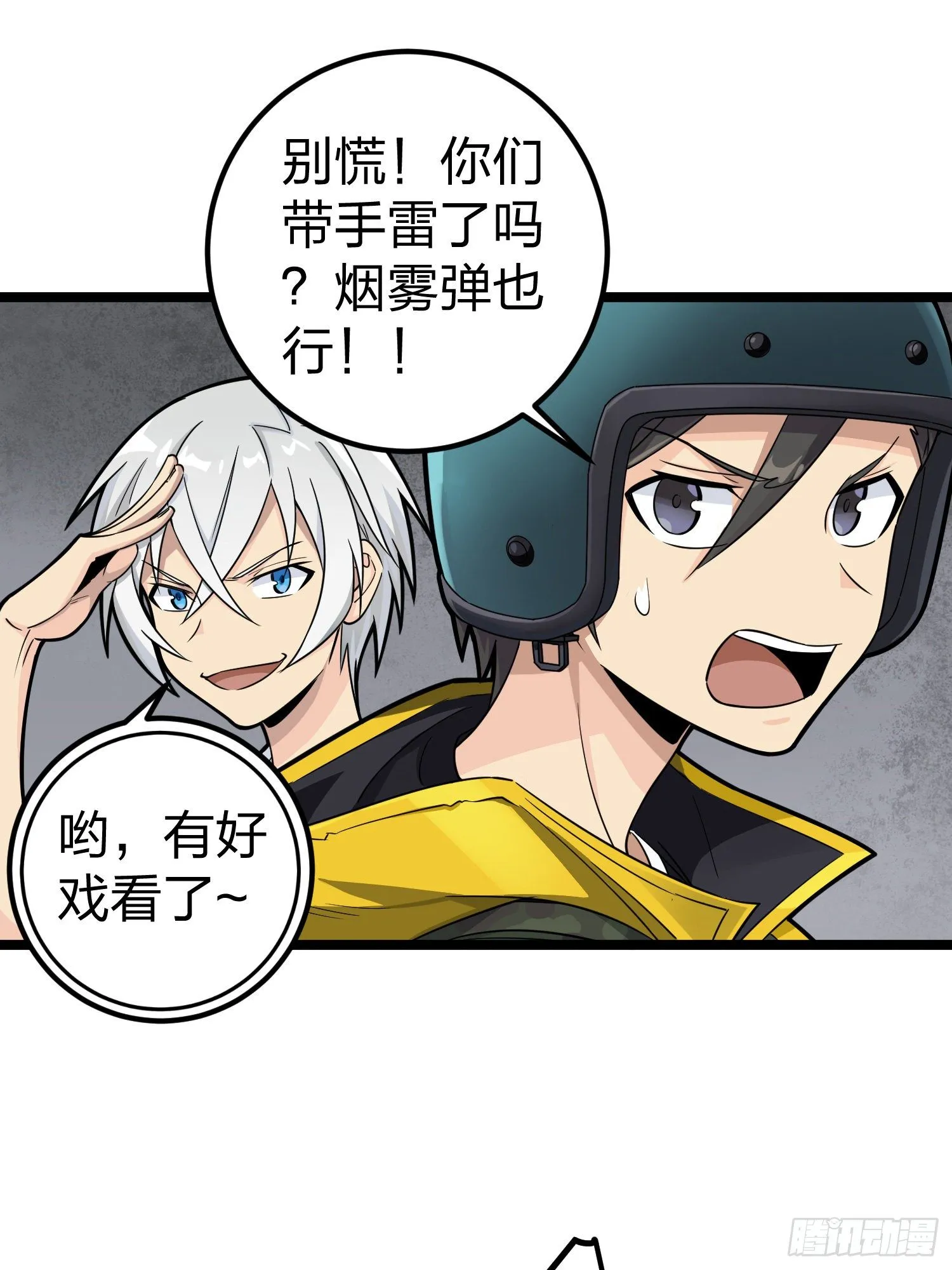 62话.裂痕 第29页