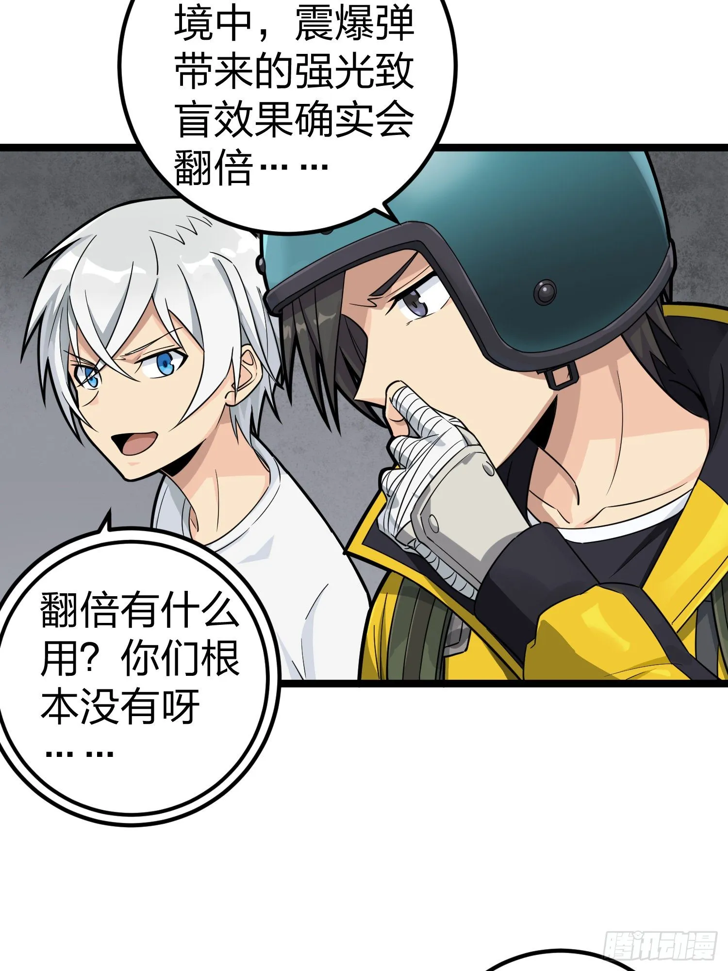 62话.裂痕 第31页