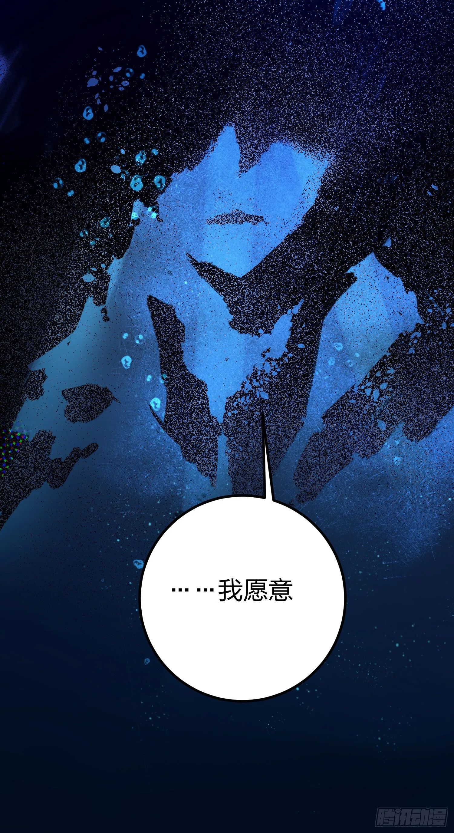 62话.裂痕 第68页