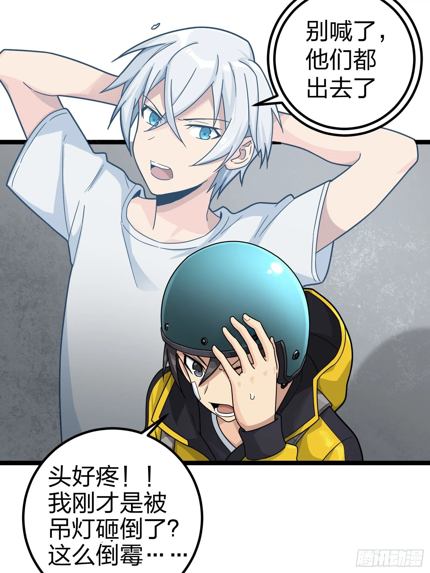 62话.裂痕 第73页