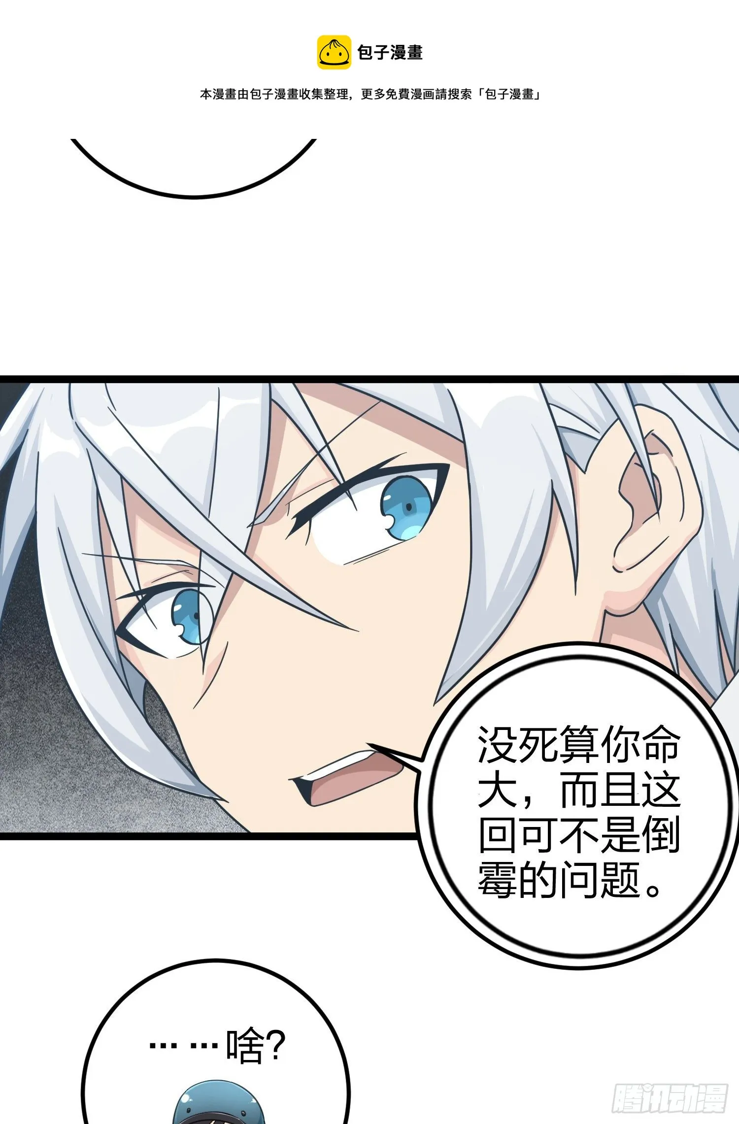 62话.裂痕 第74页