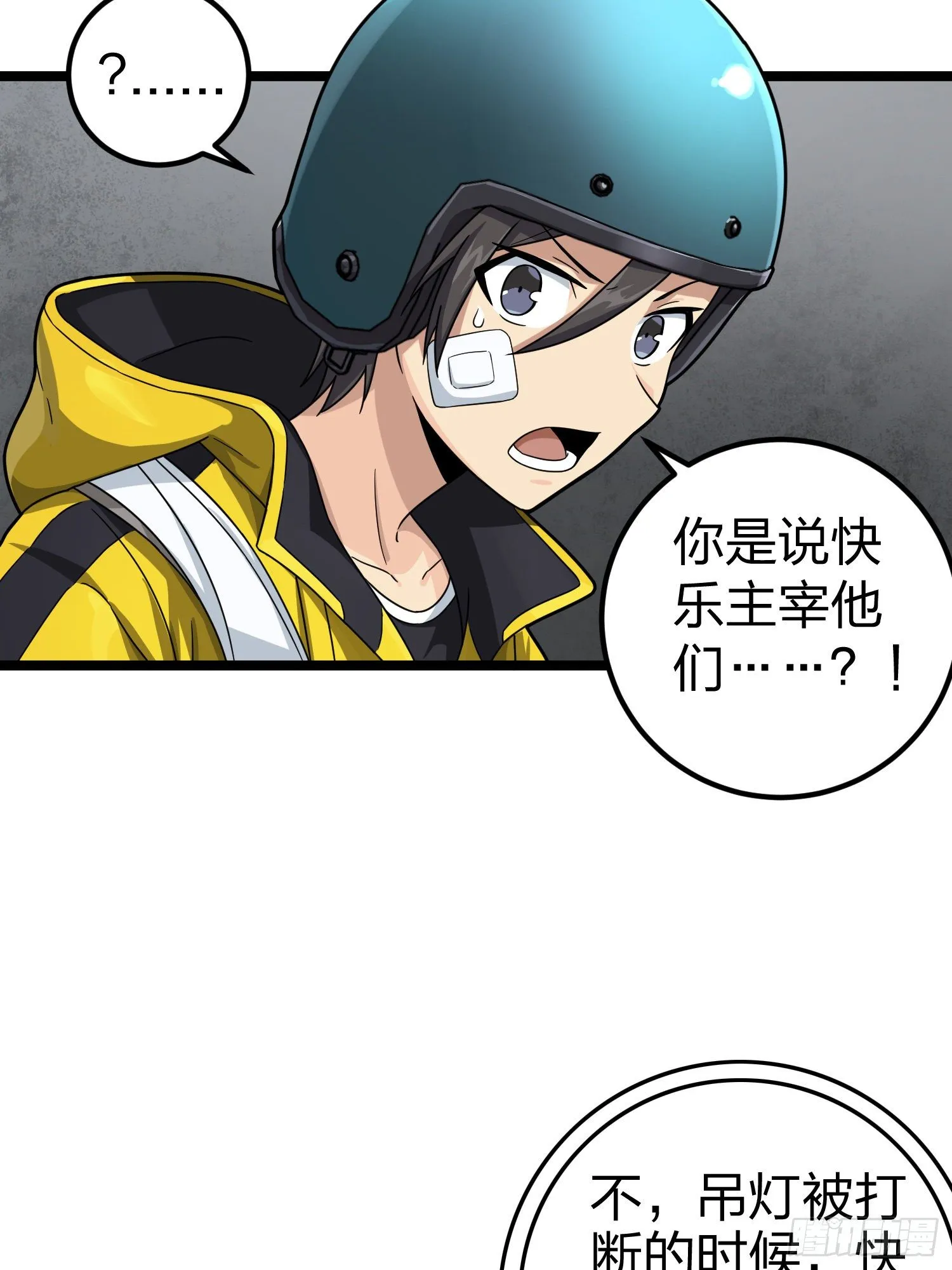 62话.裂痕 第77页