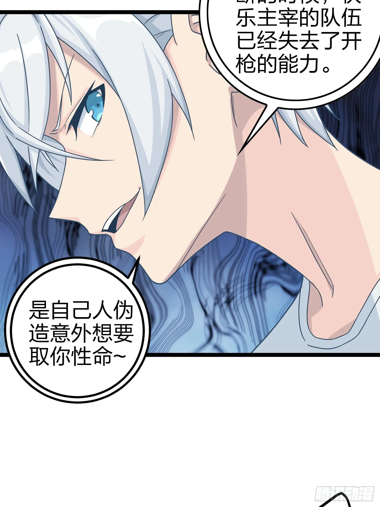 62话.裂痕 第78页