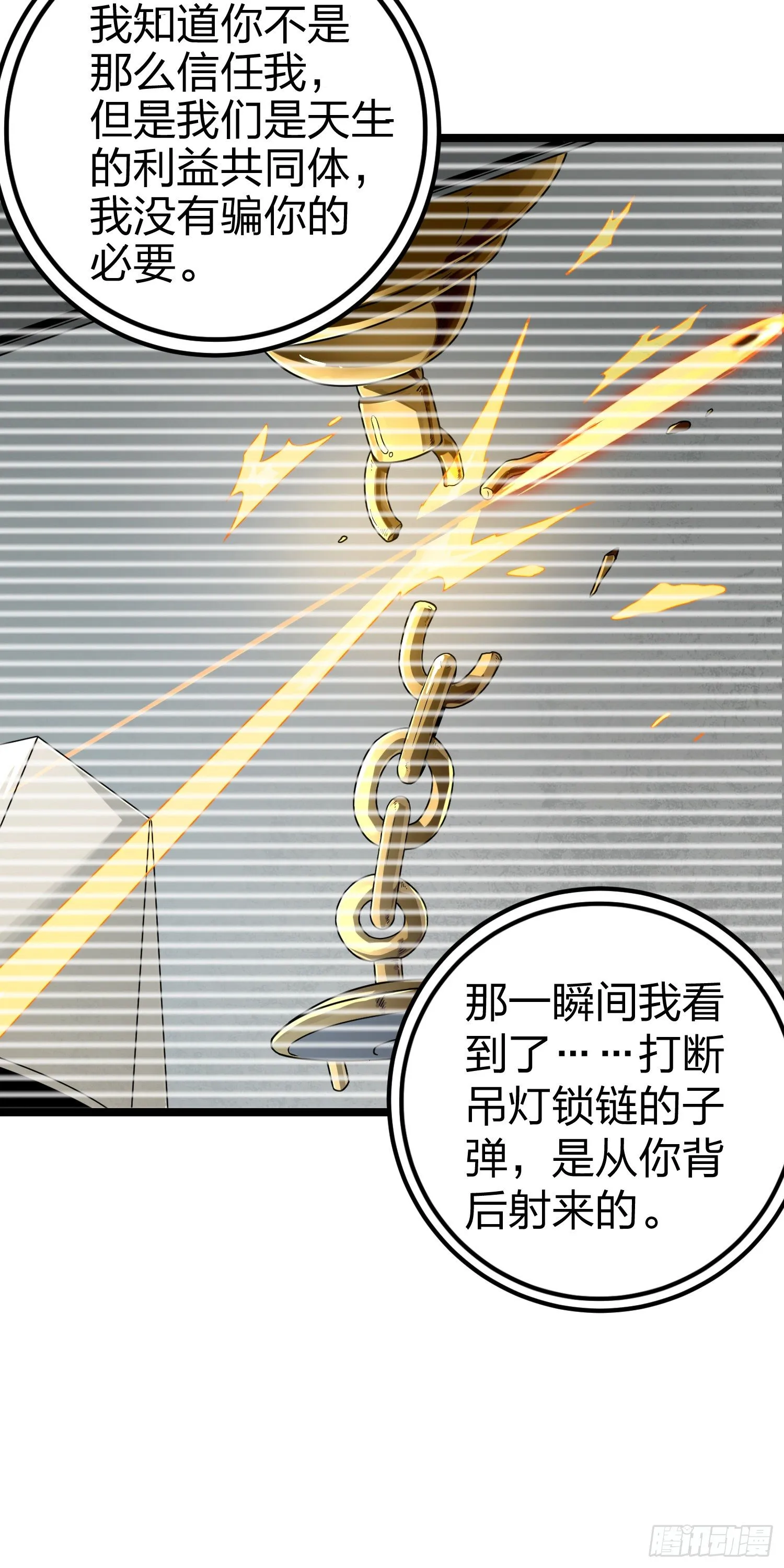 62话.裂痕 第80页