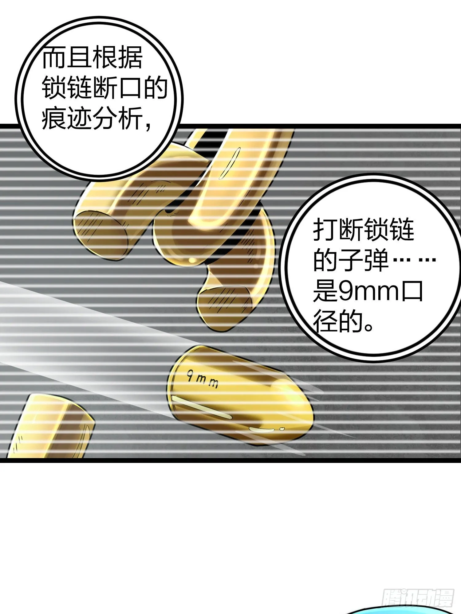 62话.裂痕 第81页
