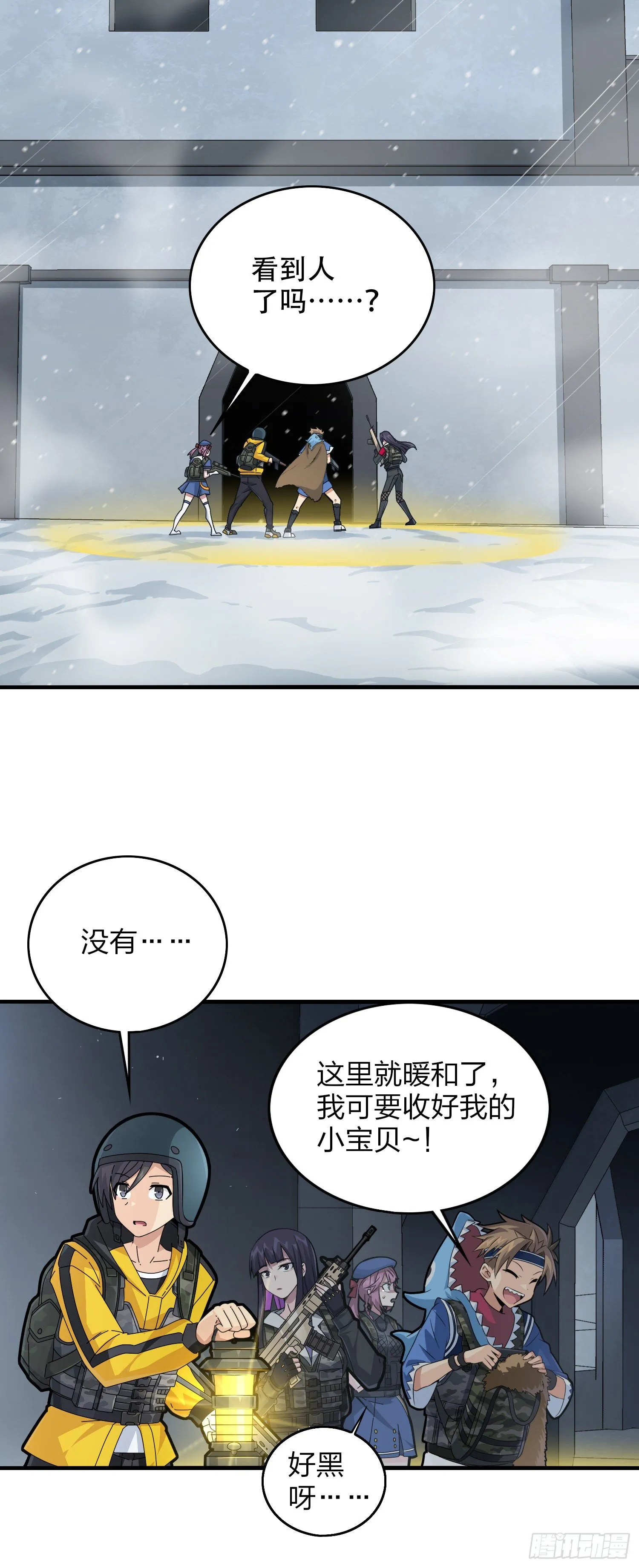 61话.一片漆黑 第17页