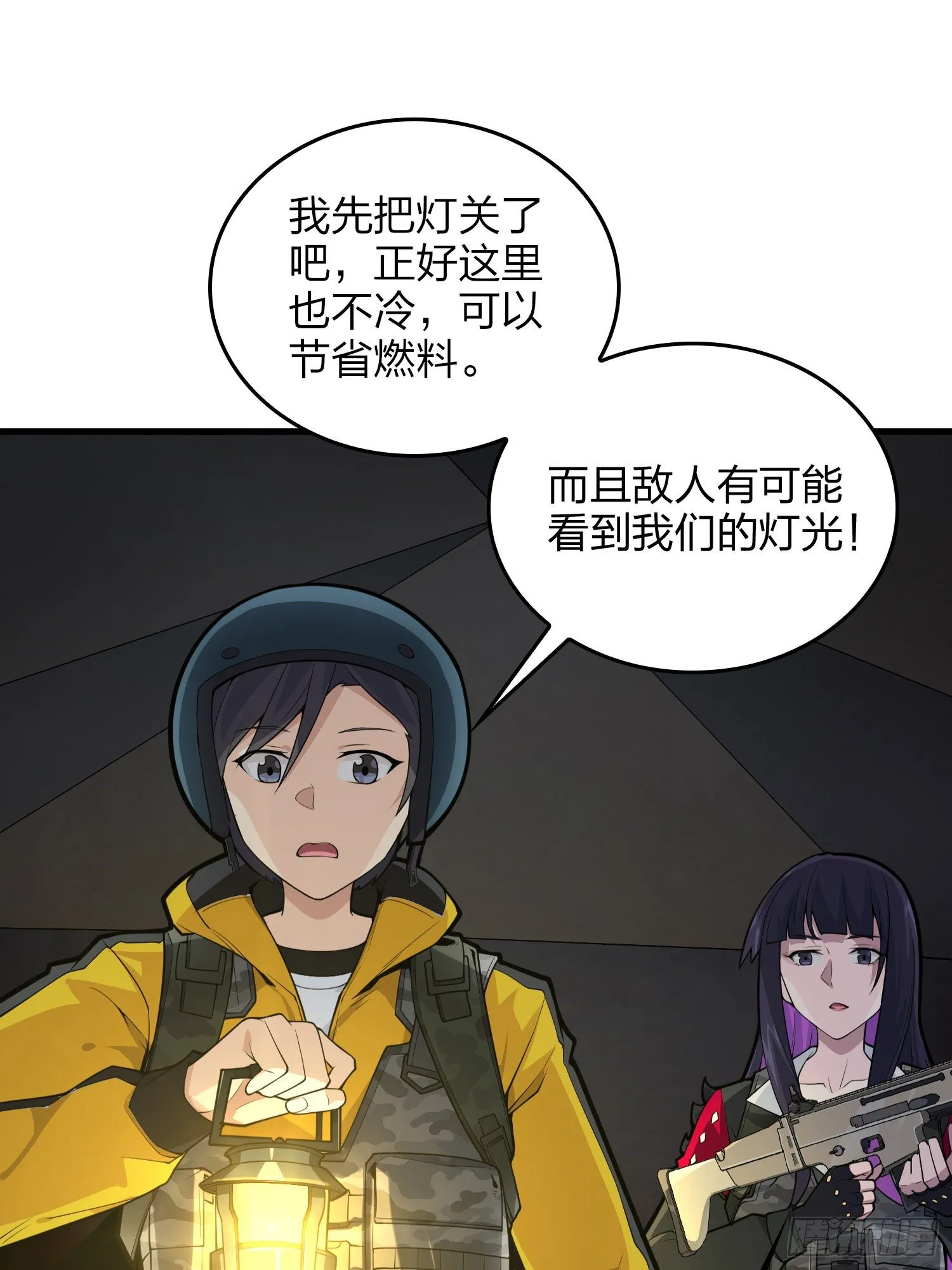 61话.一片漆黑 第26页