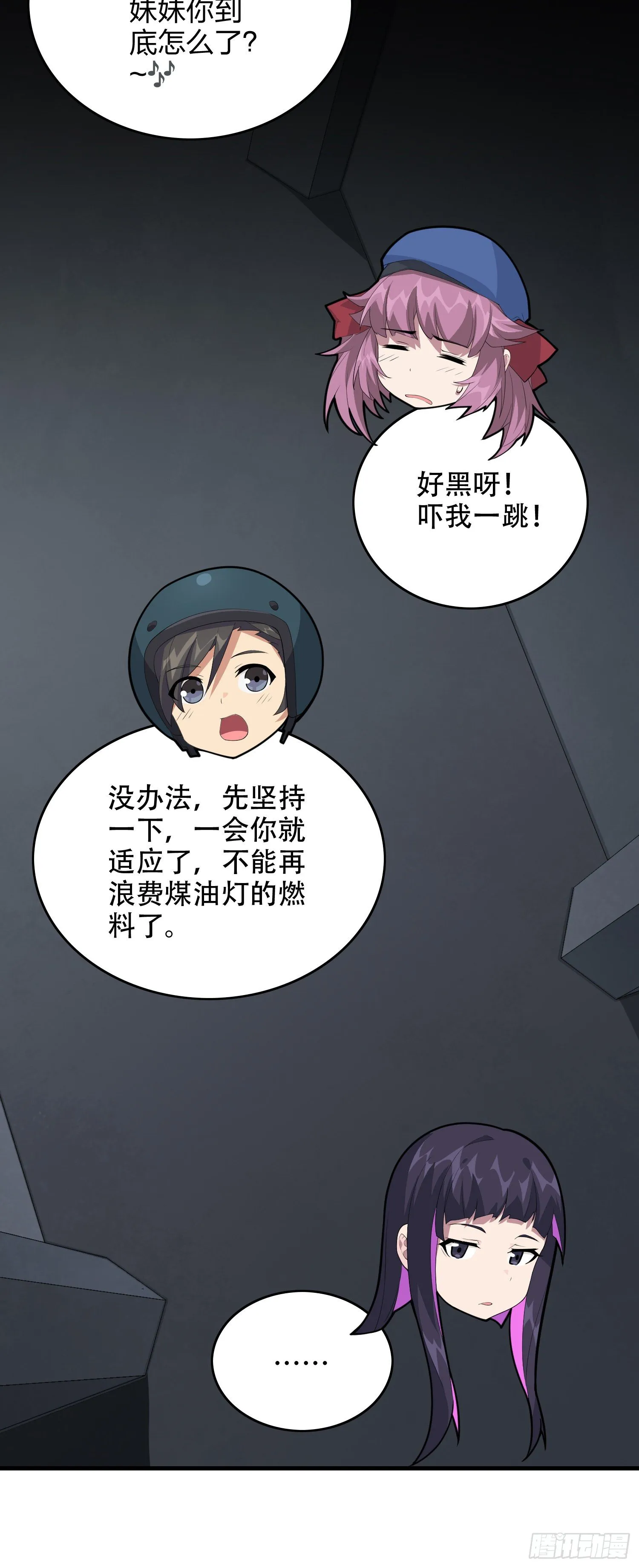 61话.一片漆黑 第32页