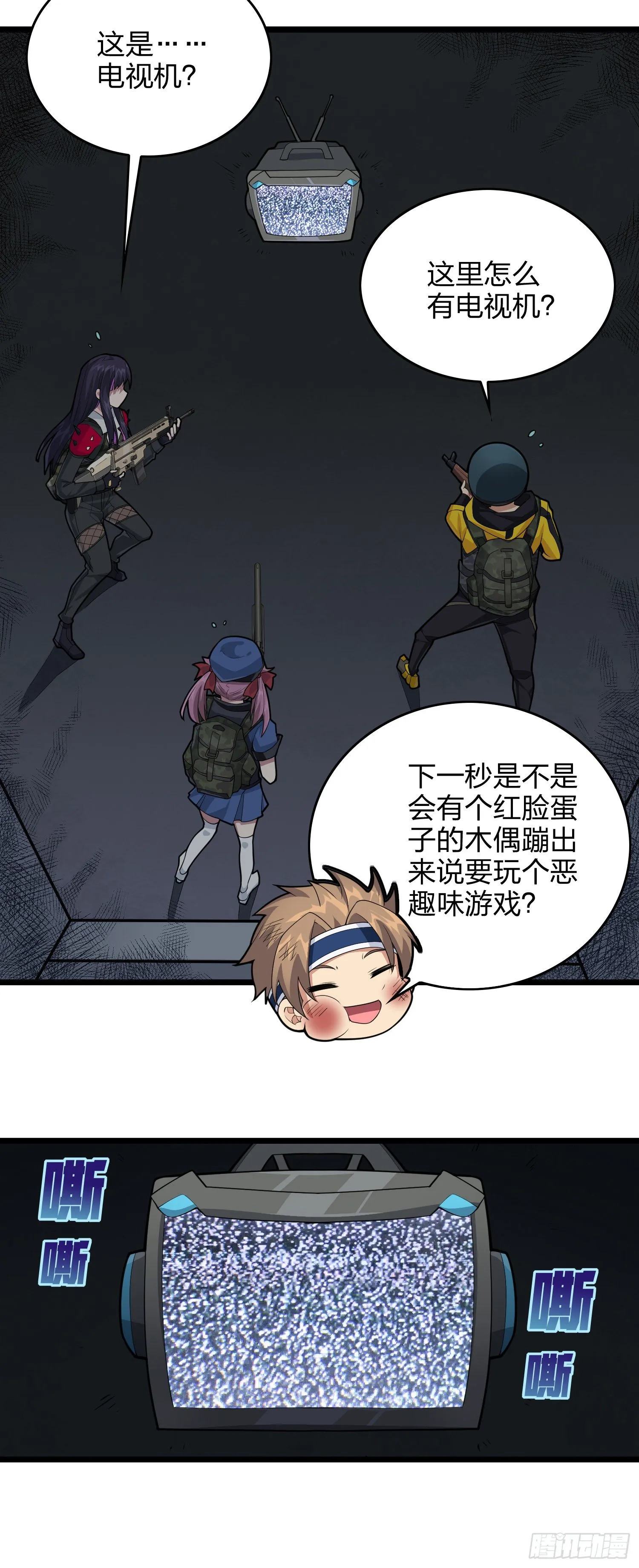 61话.一片漆黑 第42页