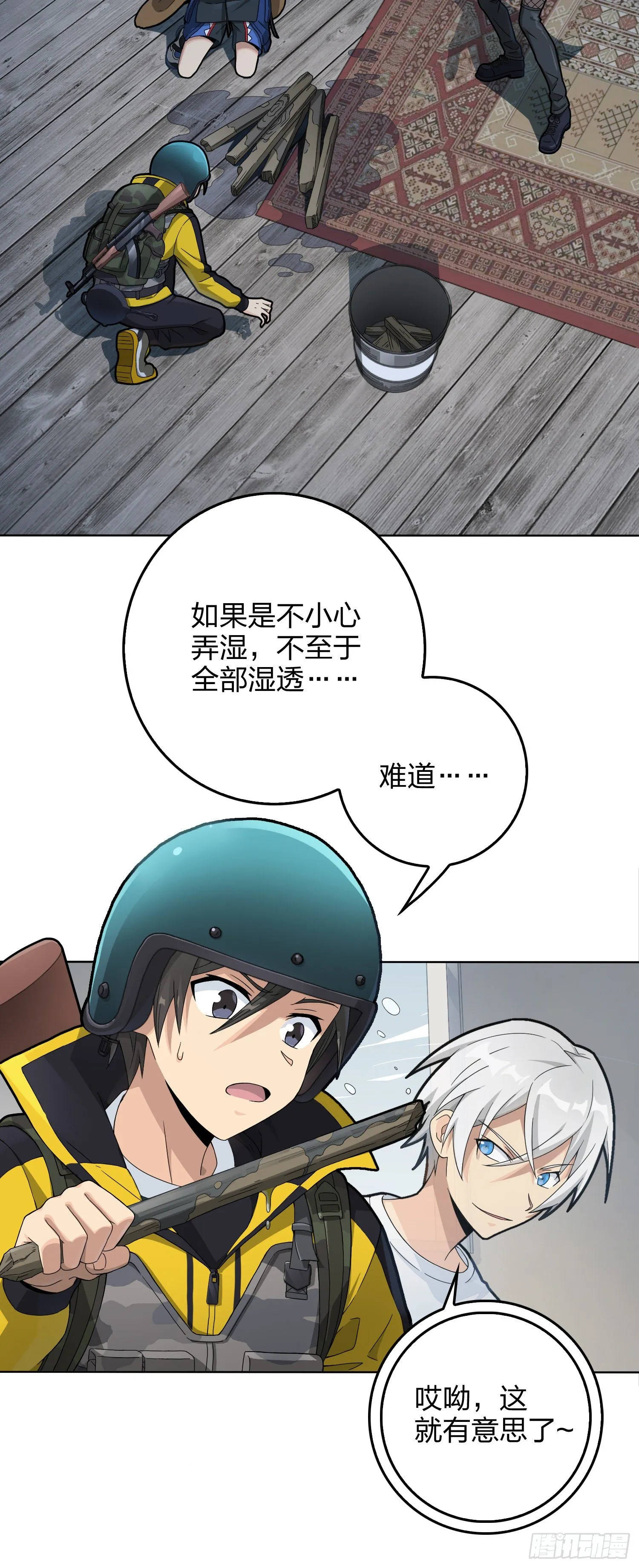 60话.Hey—yo—? 第7页