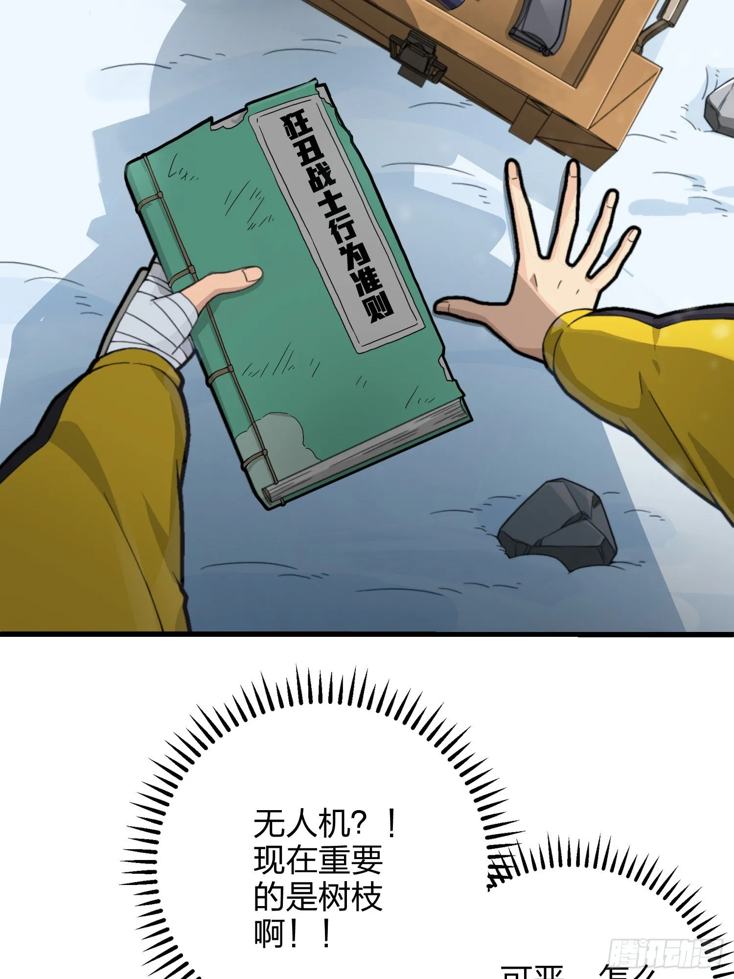 60话.Hey—yo—? 第14页