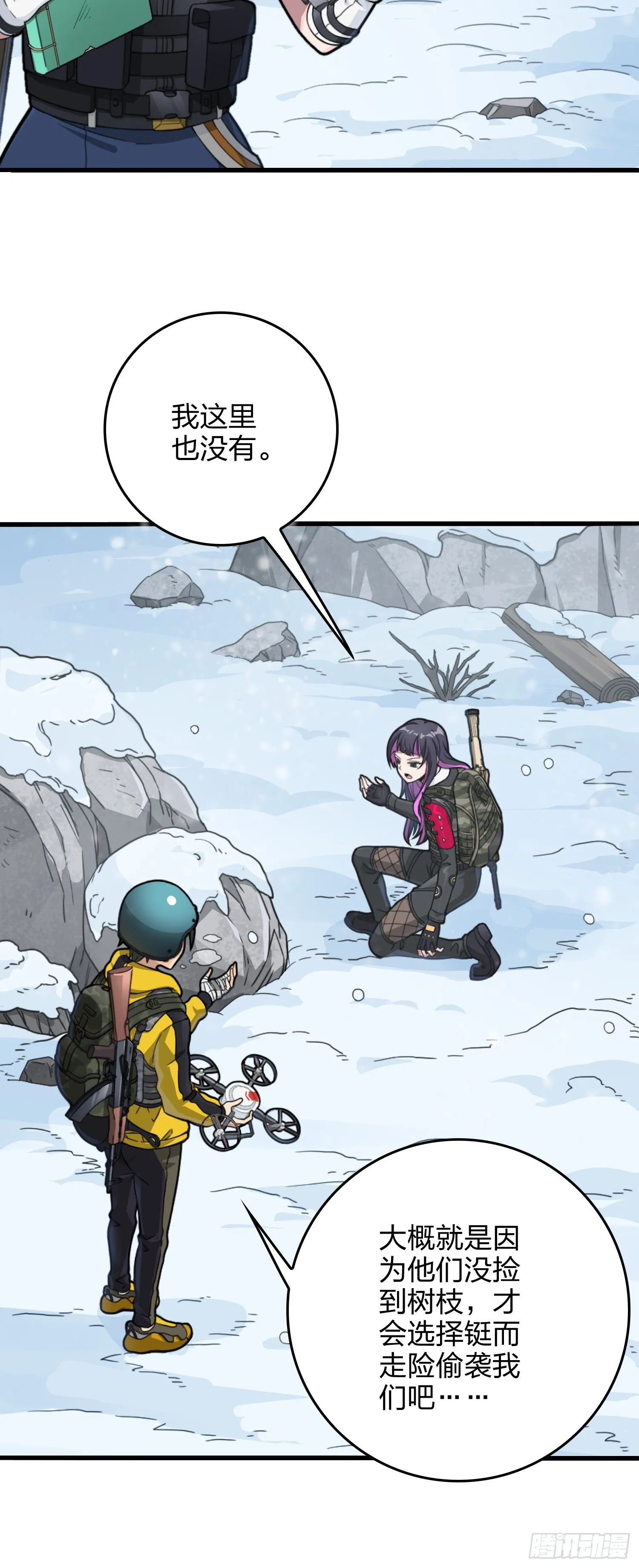 60话.Hey—yo—? 第17页